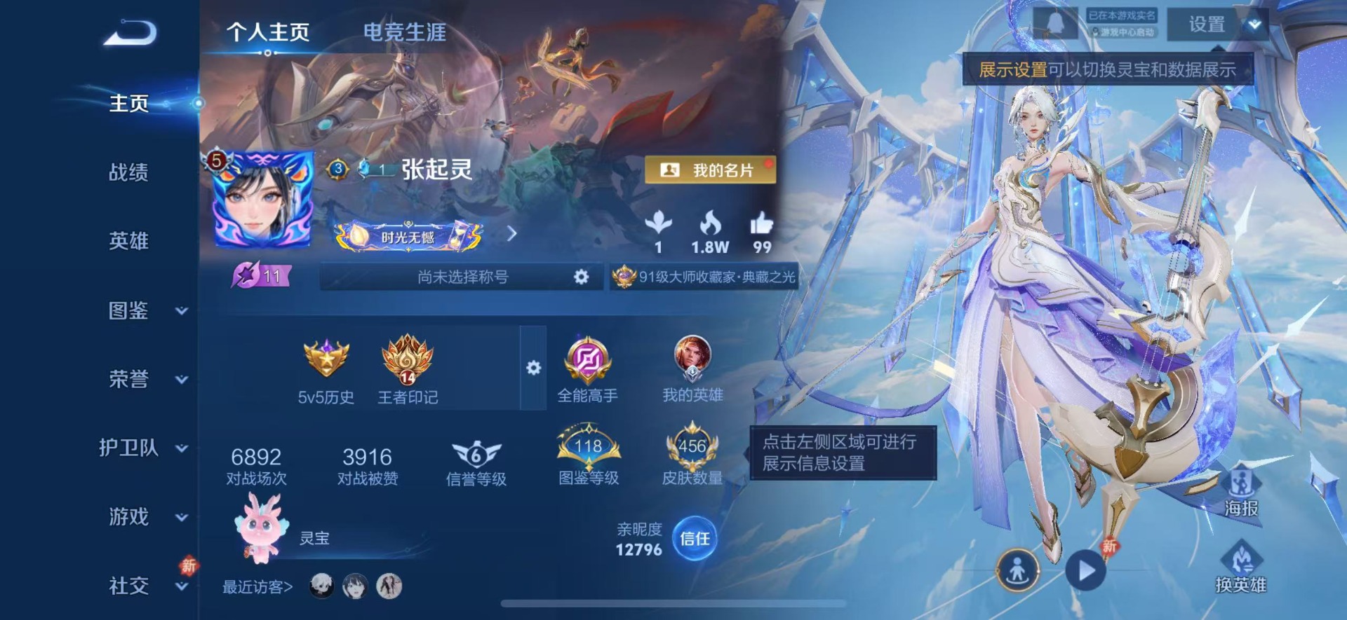 WZCMW4118623王者荣耀账号详情图5