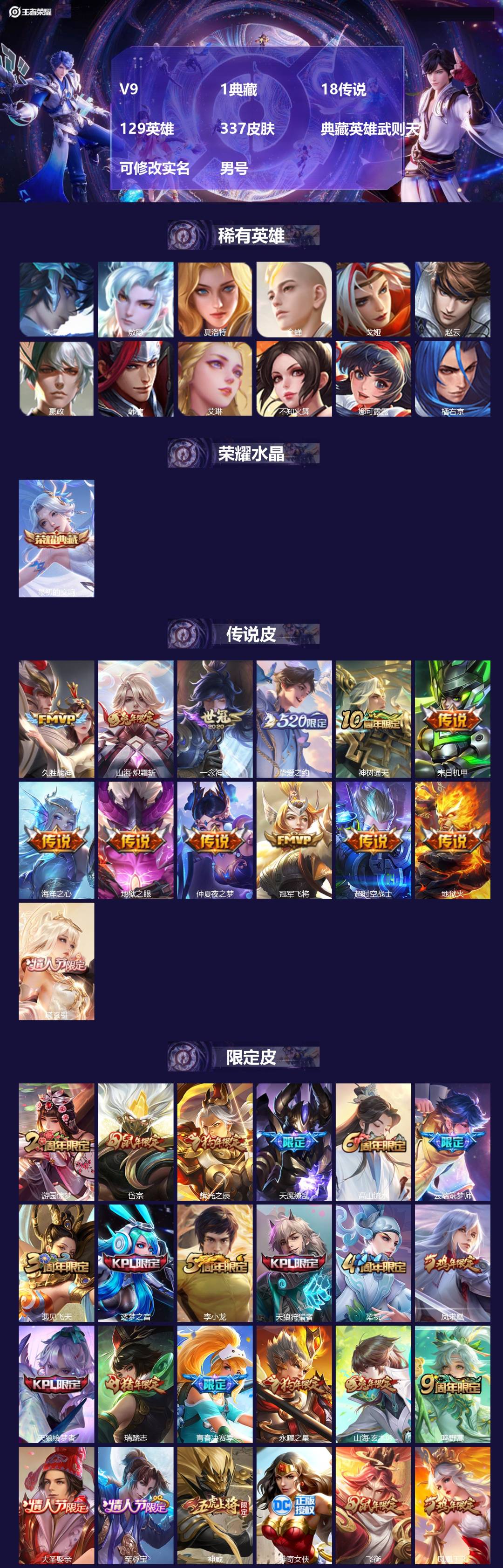 王者荣耀账号苹果QQ129英雄-337皮肤-[]V9 1典藏 18传说 129英雄 337皮肤 典藏英雄武则天 可修改实