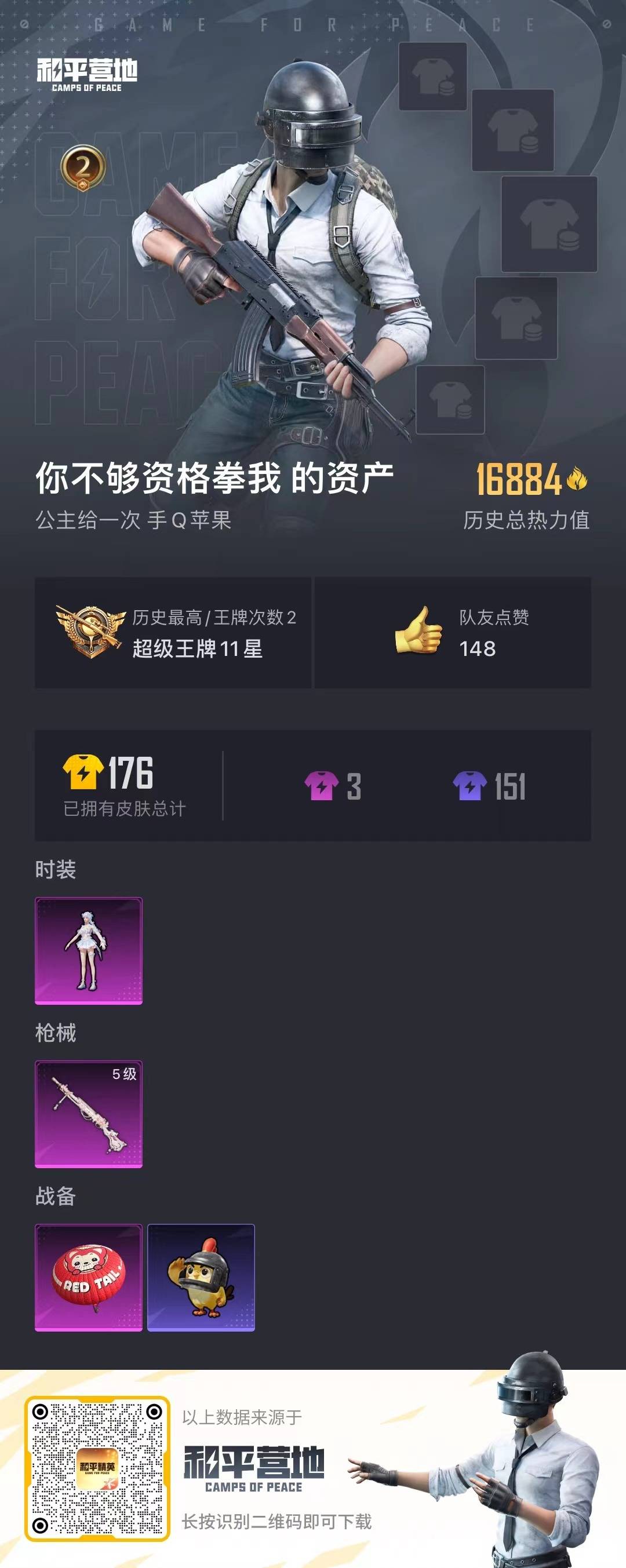 HPQM463180和平精英账号详情图5