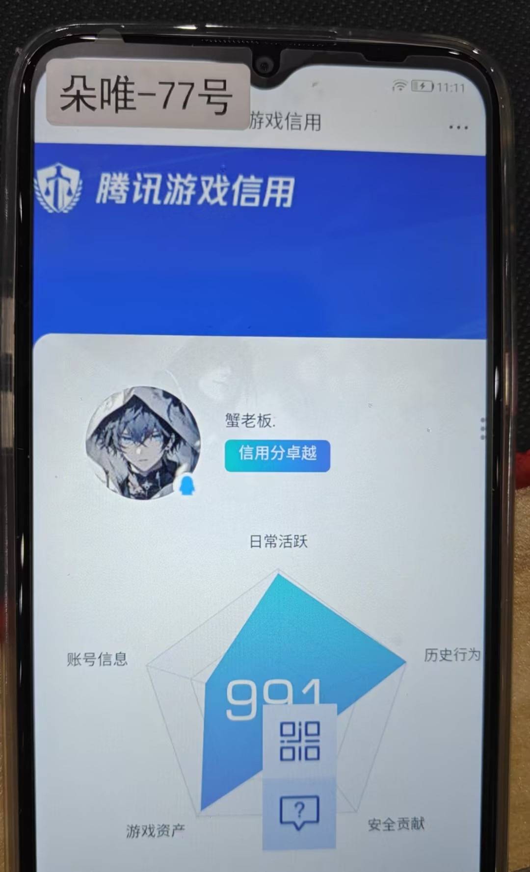 WZQM4117422王者荣耀账号详情图4