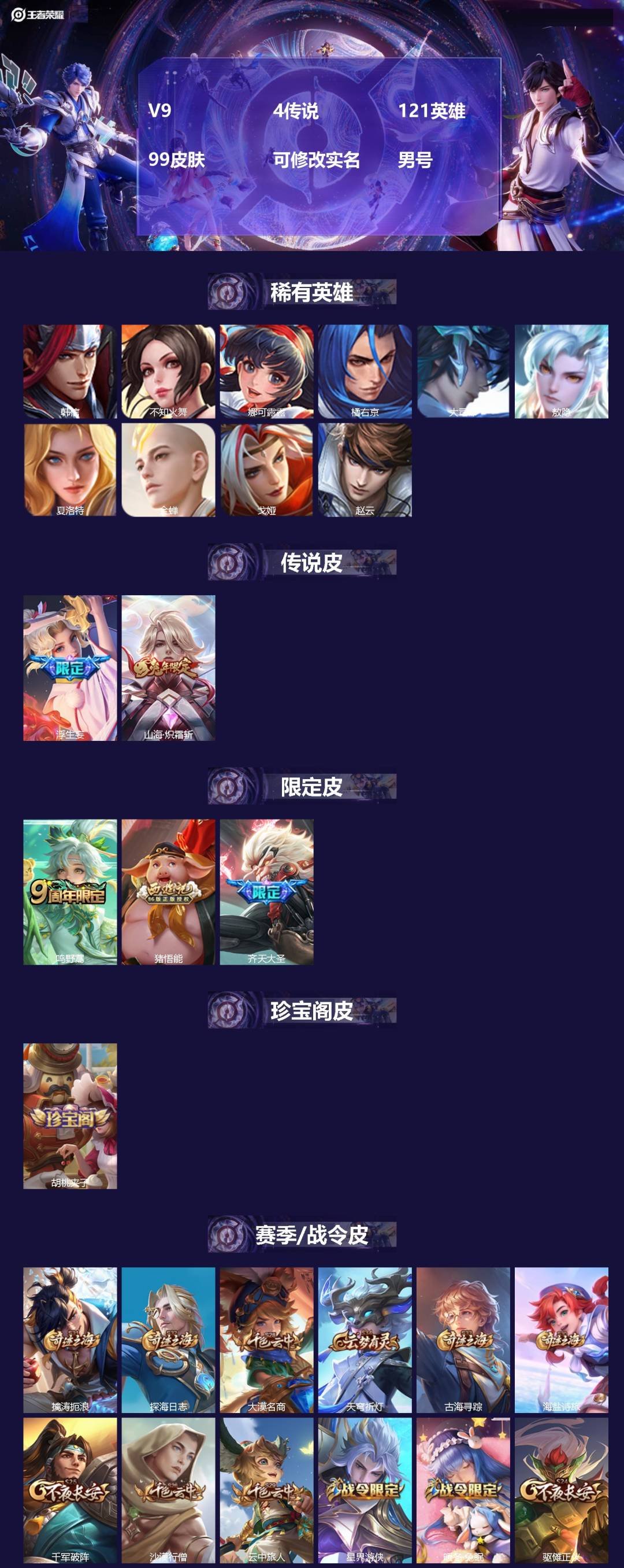 王者荣耀账号苹果QQ125英雄-256皮肤-[]V9 4典藏 13传说 125英雄 256皮肤 典藏英雄武则天 可修改实