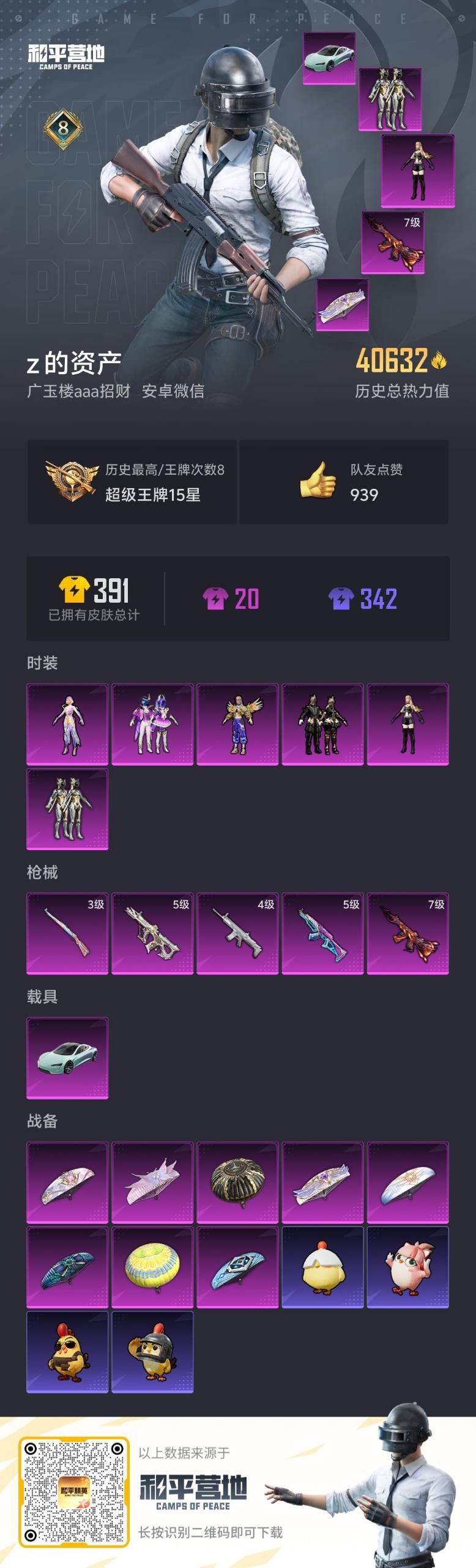 HPQM463466和平精英账号详情图15