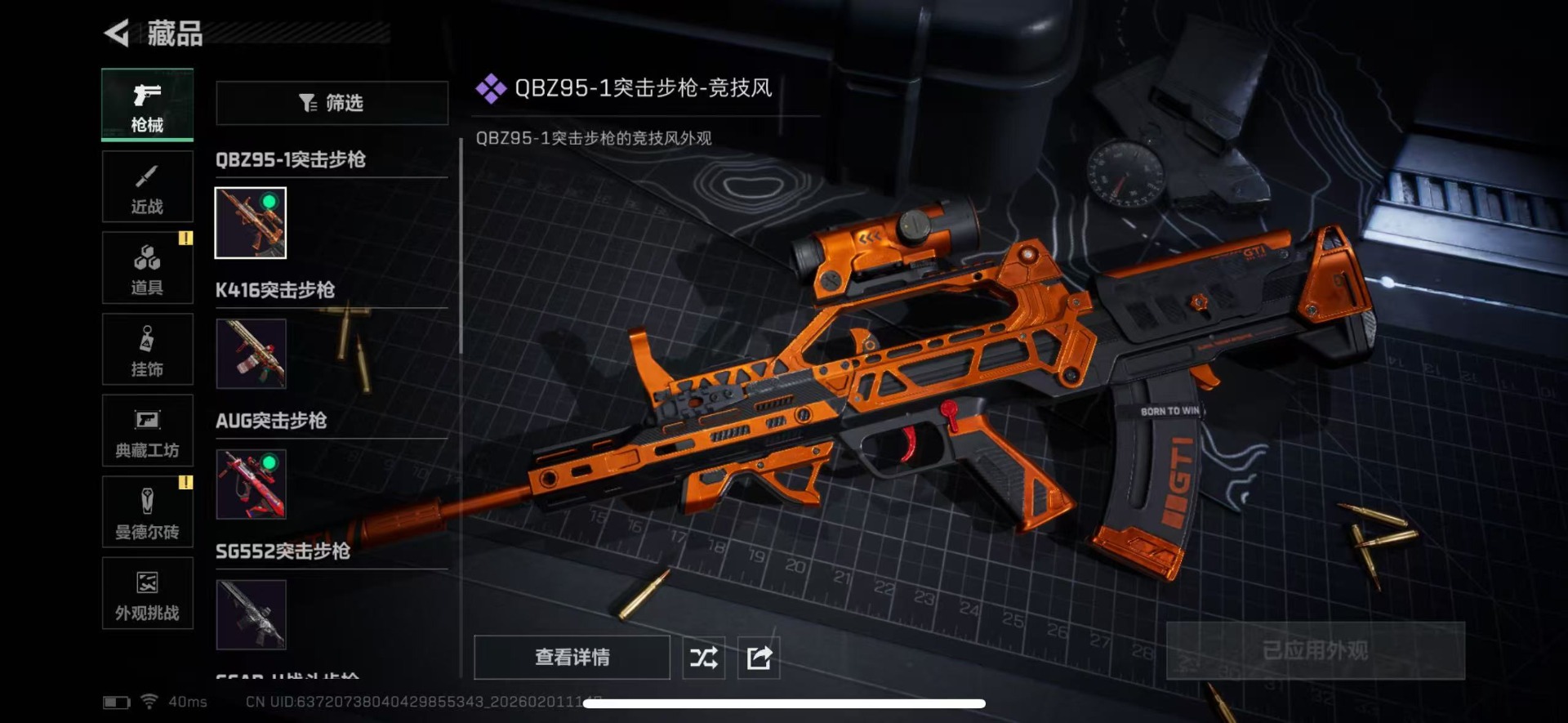 SJZQM433004三角洲行动账号详情图22