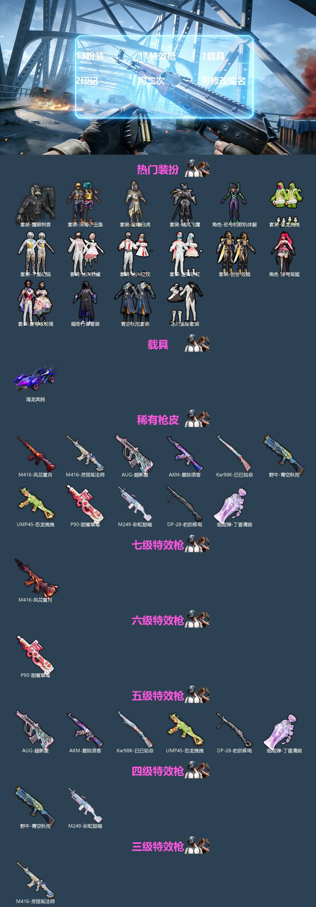 和平精英账号安卓QQ1载具-132套装-182枪皮-[]13粉装 11特效枪 1载具 2印记 可二次 可修改实名 
【热