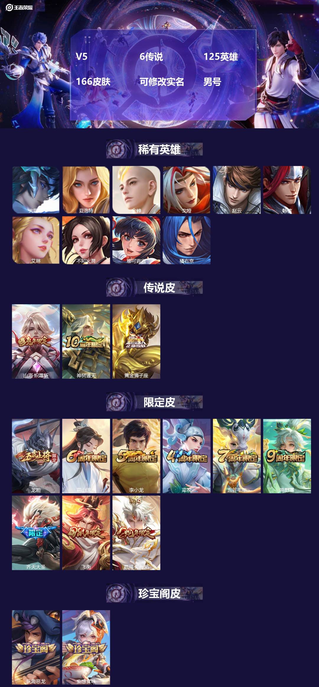 王者荣耀账号安卓QQ[16414035]V5 6传说 125英雄 166皮肤 可修改实名 男号 
【稀有英雄】大司命,韩