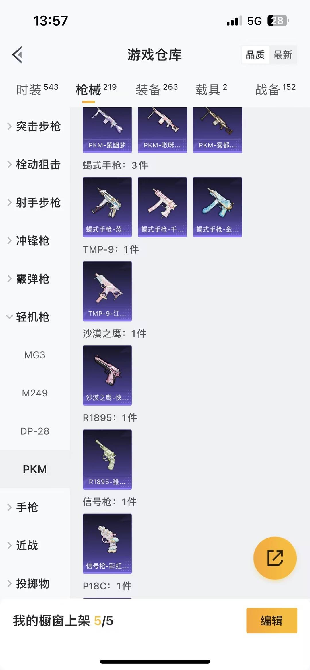 HPQM463649和平精英账号详情图28