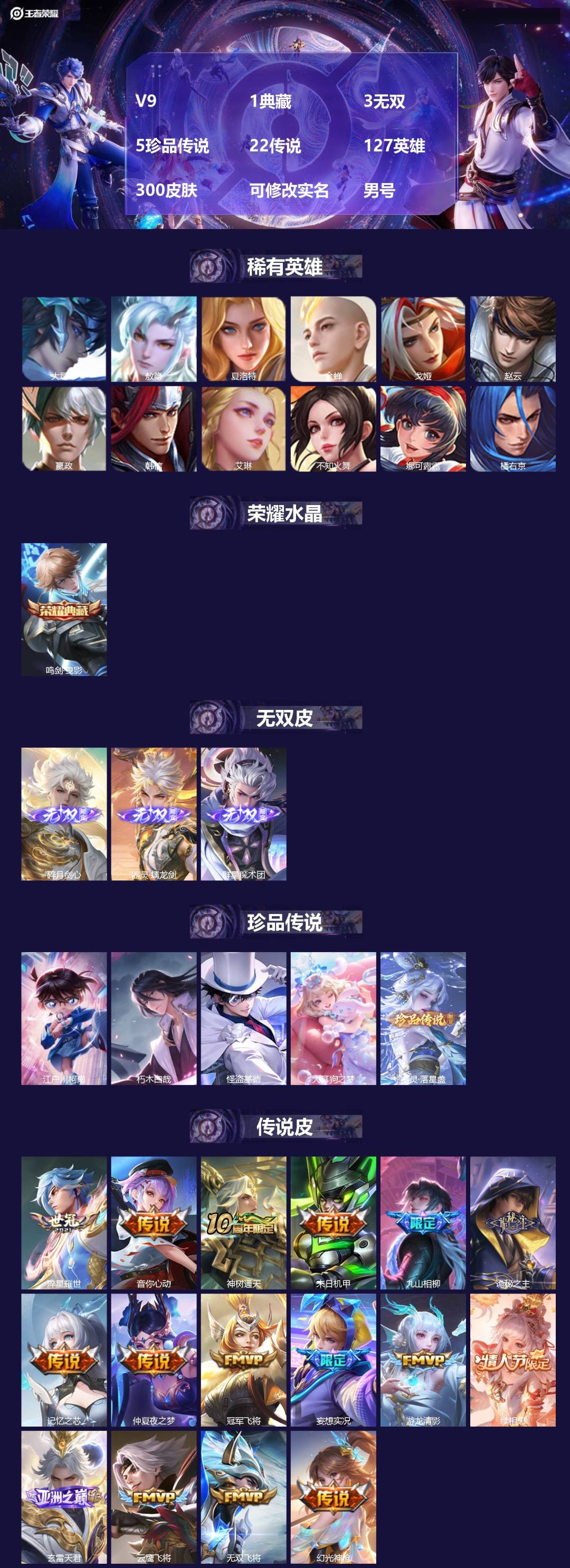 王者荣耀账号苹果QQ[16416349]V9 1典藏 3无双 5珍品传说 22传说 127英雄 300皮肤 可修改实名 