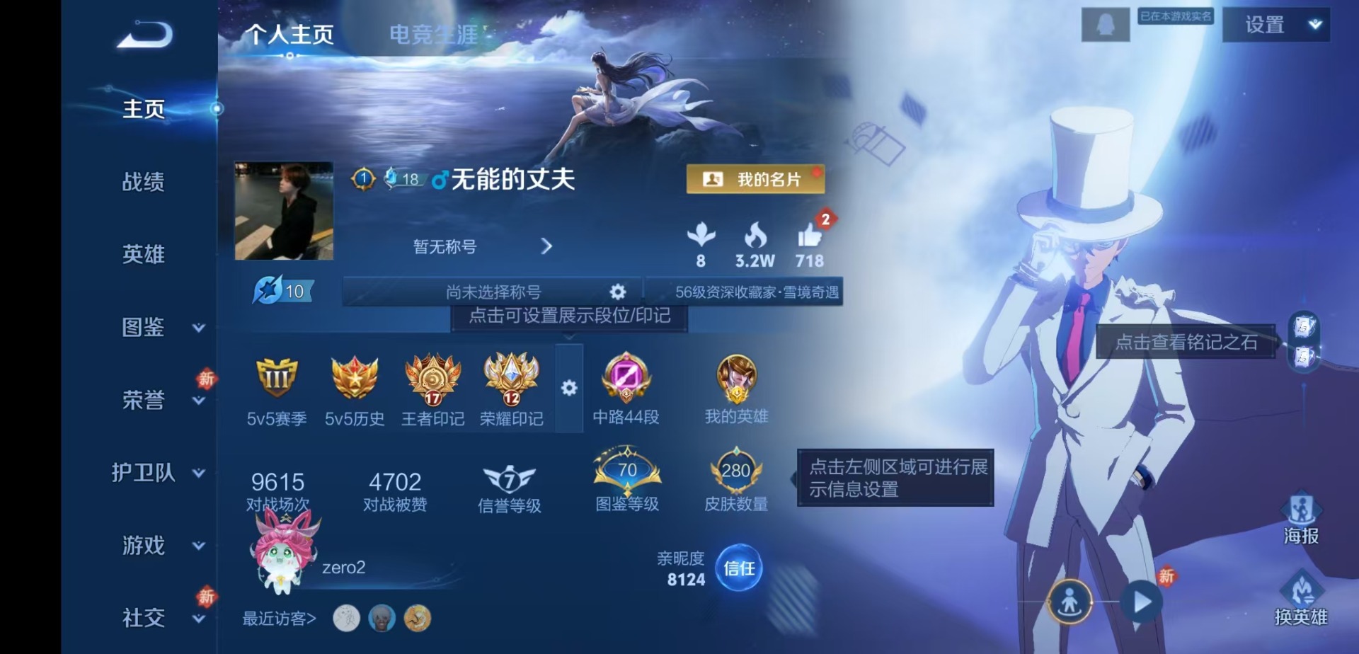 WZQM4117687王者荣耀账号详情图5