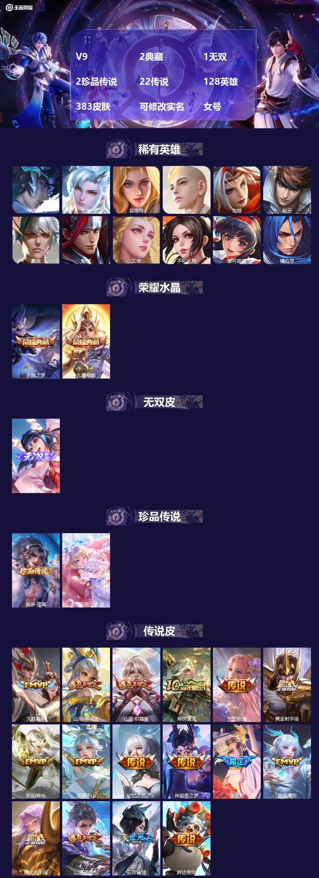 王者荣耀账号安卓QQ128英雄-383皮肤-[]V9 2典藏 1无双 2珍品传说 22传说 128英雄 383皮肤 可修