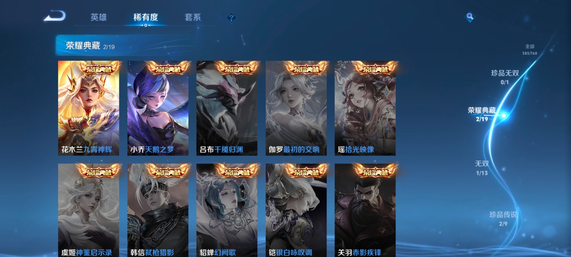 WZQM4117684王者荣耀账号详情图8