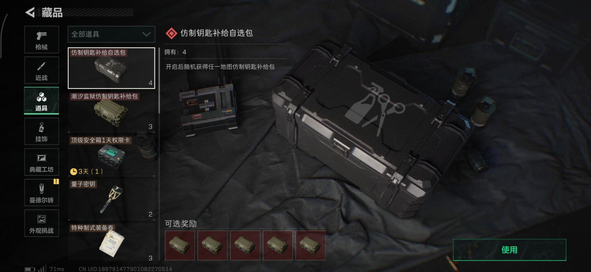 SJZQM433062三角洲行动账号详情图9