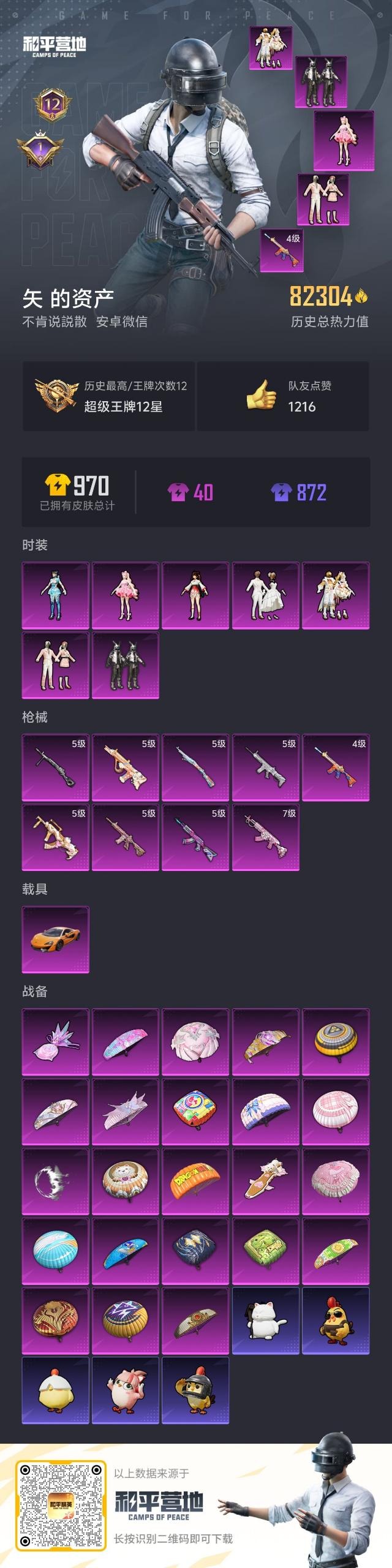 HPQM463942和平精英账号详情图11