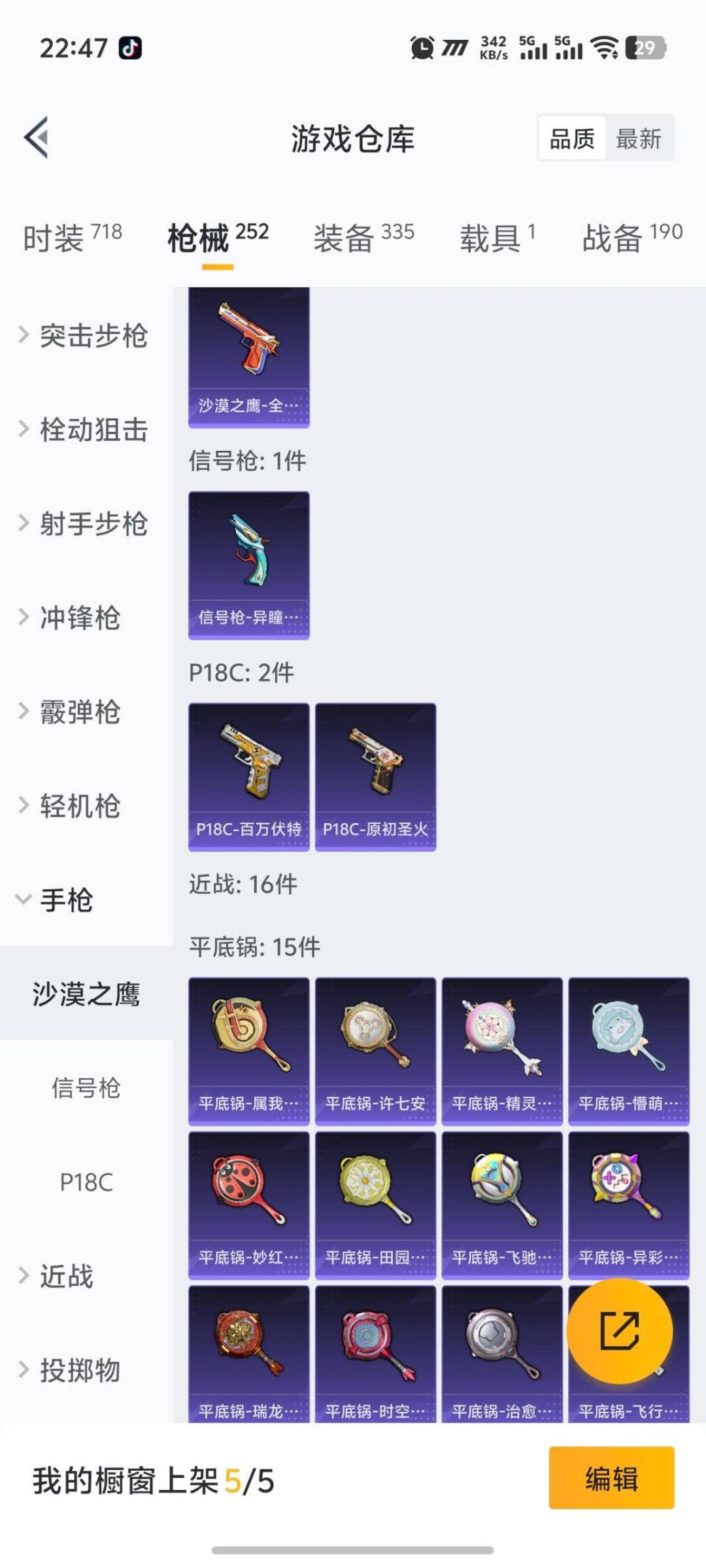 HPQM463942和平精英账号详情图18