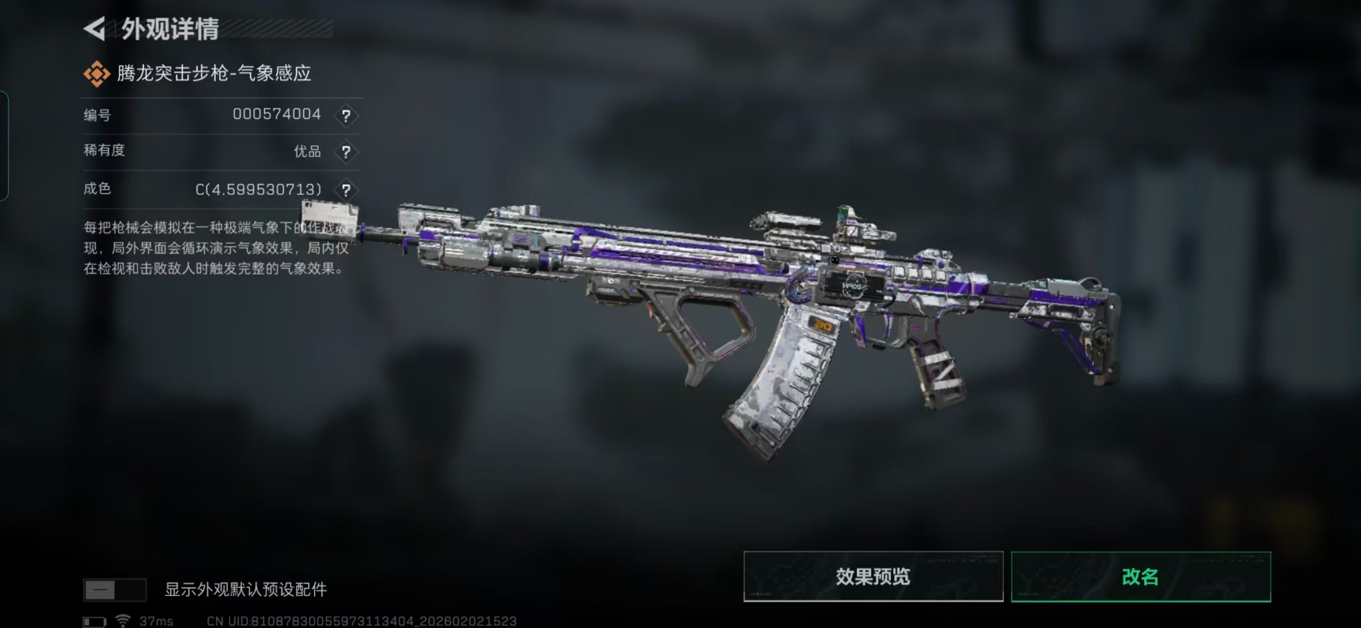 SJZCMW433498三角洲行动账号详情图9