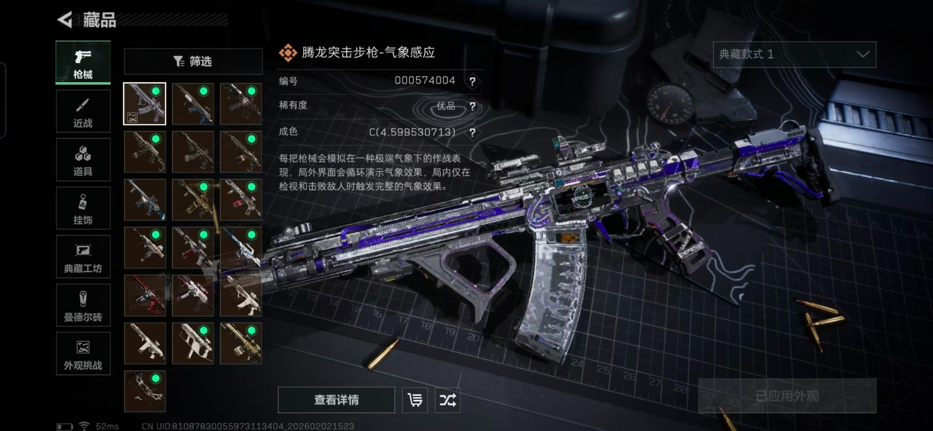 SJZCMW433498三角洲行动账号详情图10