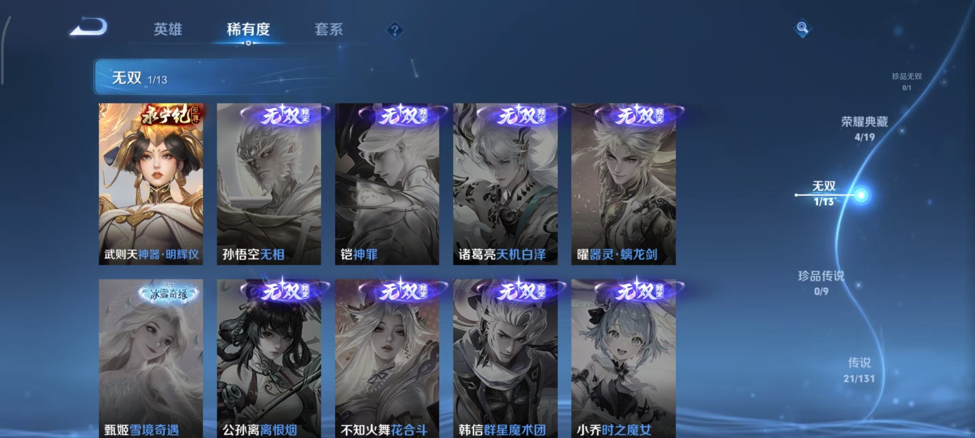 WZQM4117721王者荣耀账号详情图15