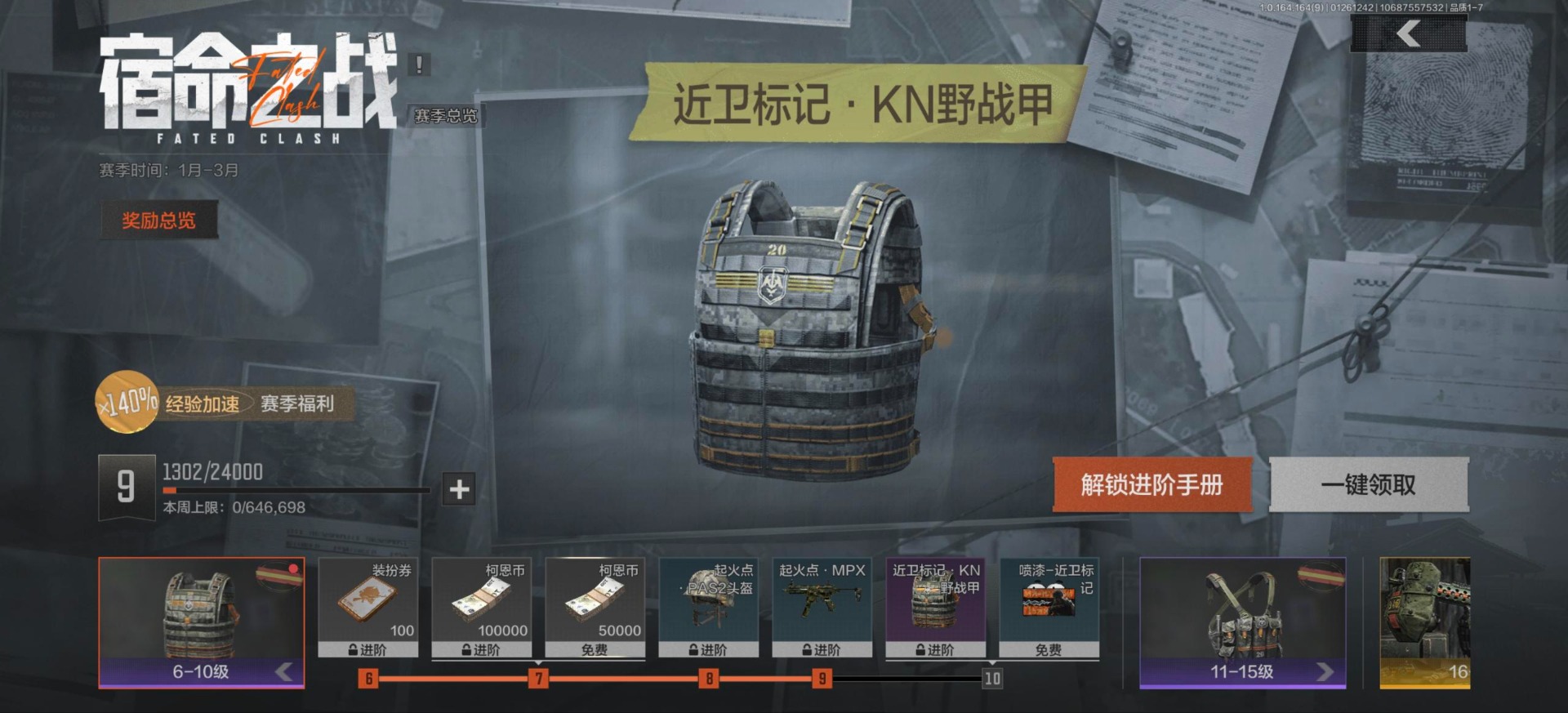 AQQM47185暗区突围账号详情图9