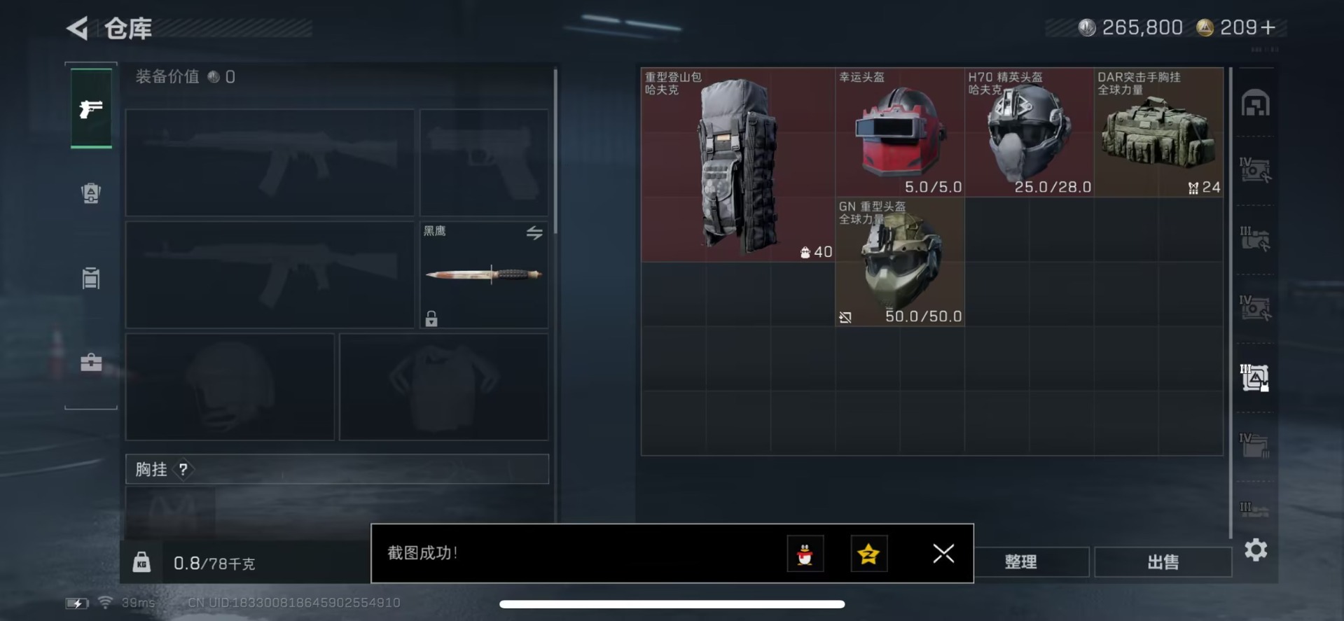 SJZCMW433500三角洲行动账号详情图8