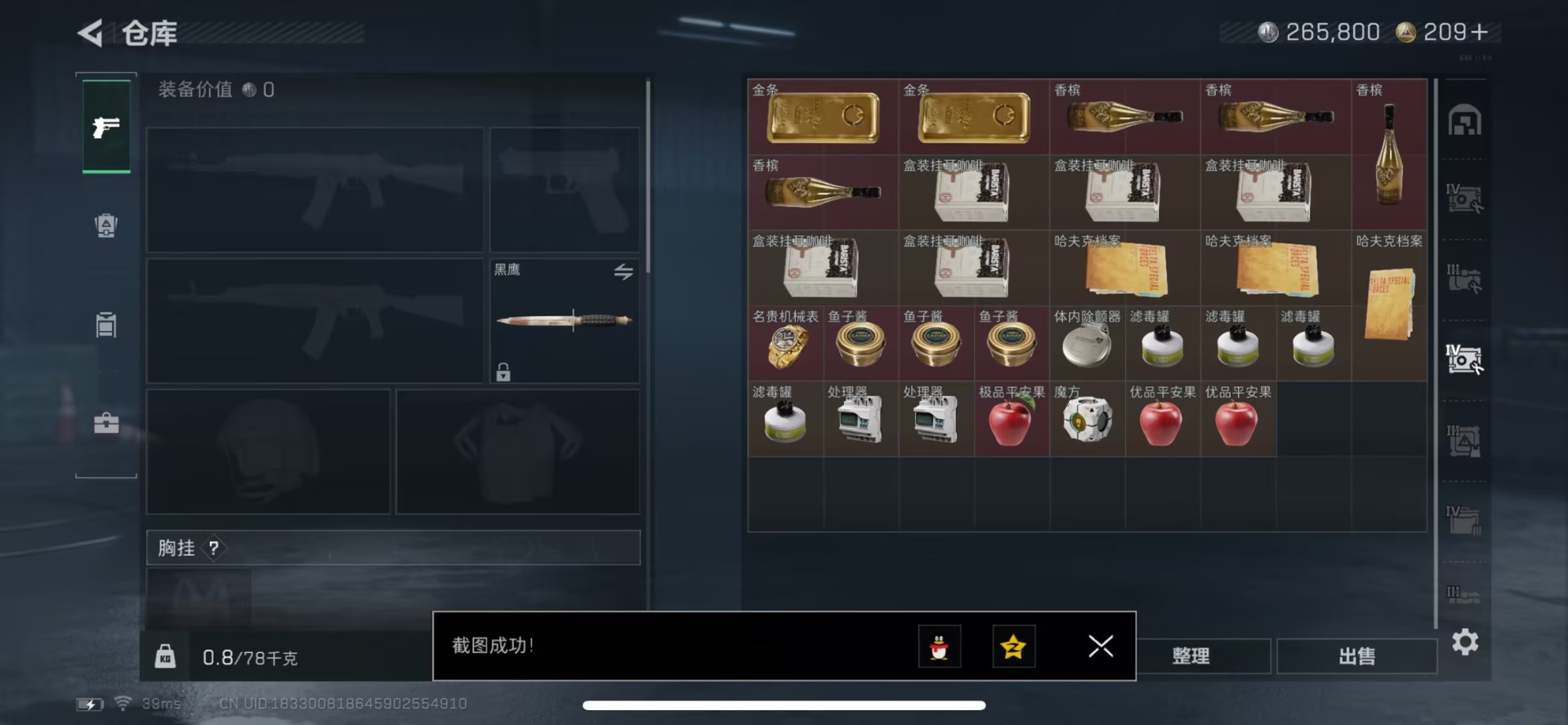 SJZCMW433500三角洲行动账号详情图13