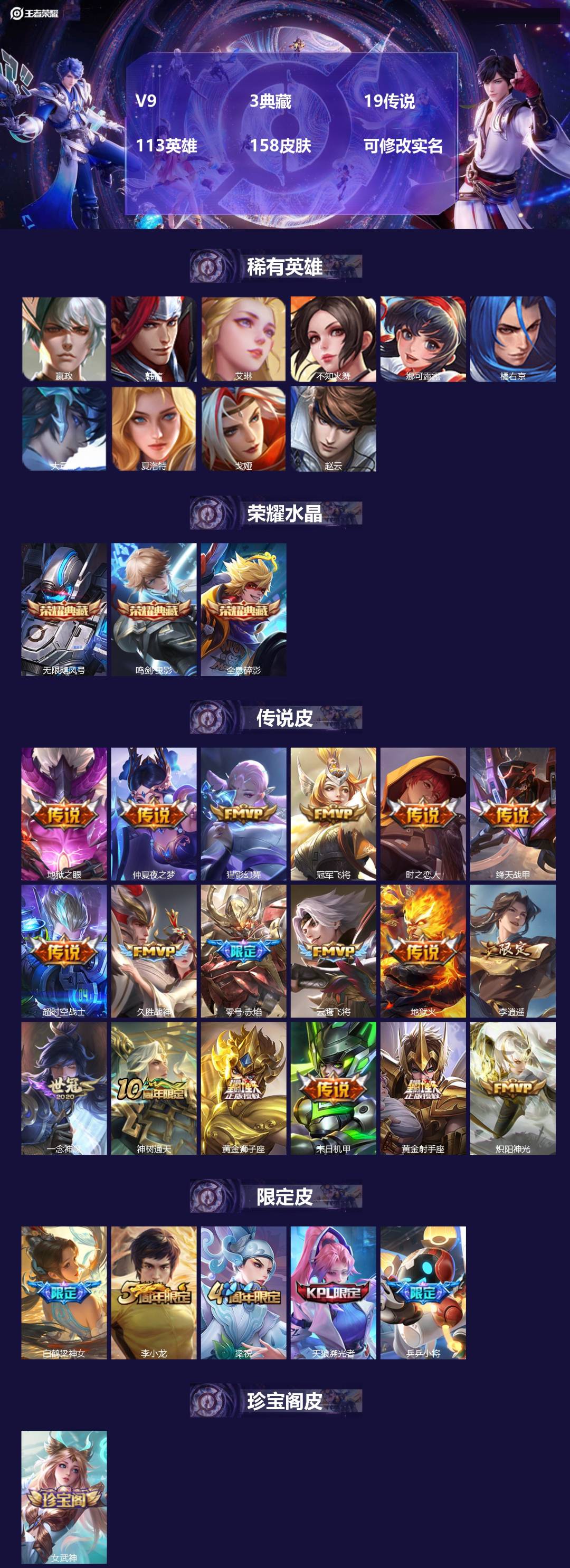 王者荣耀账号安卓QQ[16419275]V9 3典藏 19传说 113英雄 158皮肤 可修改实名 
【稀有英雄】大司命