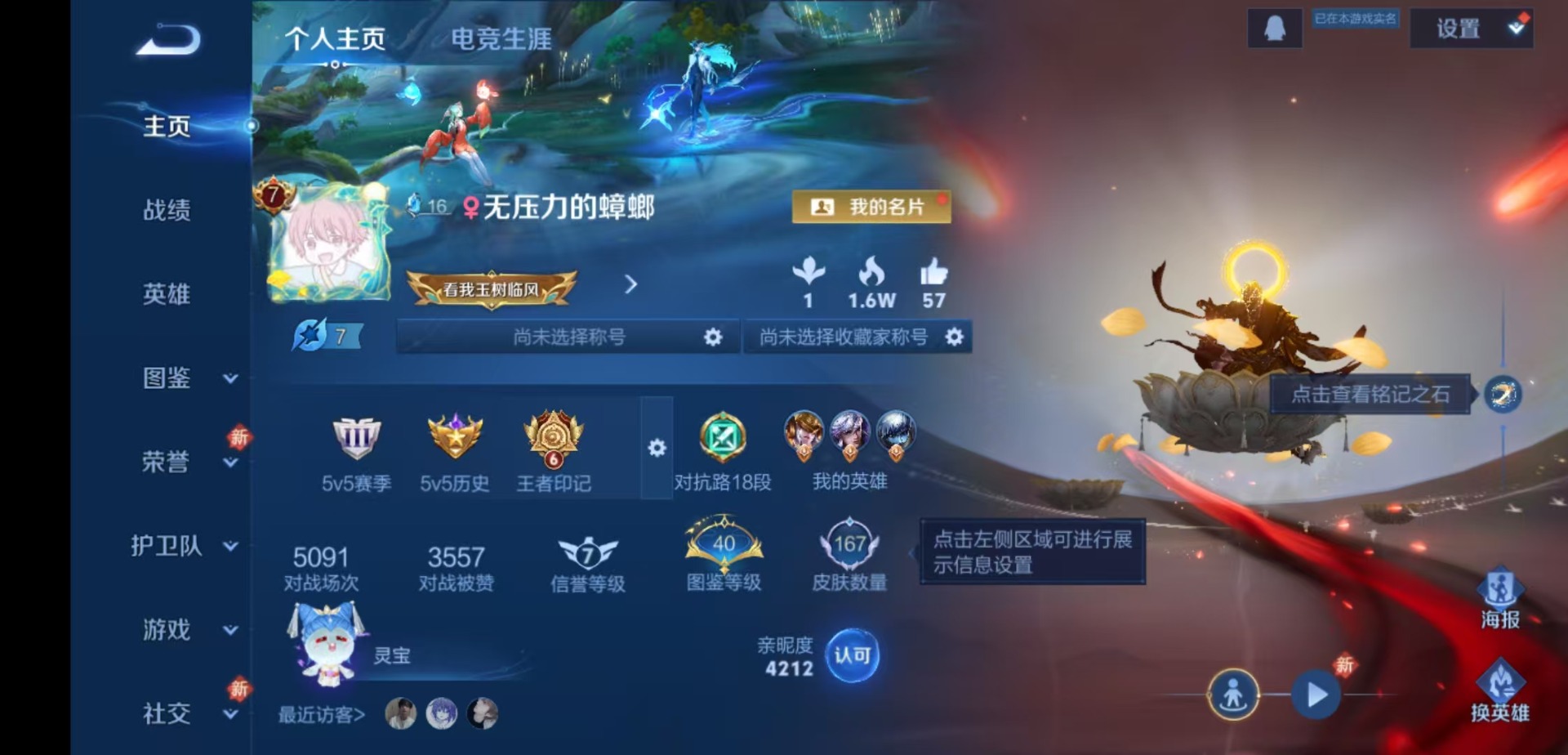 WZQM4117843王者荣耀账号详情图4 WZQM4117843王者荣耀账号详情图4