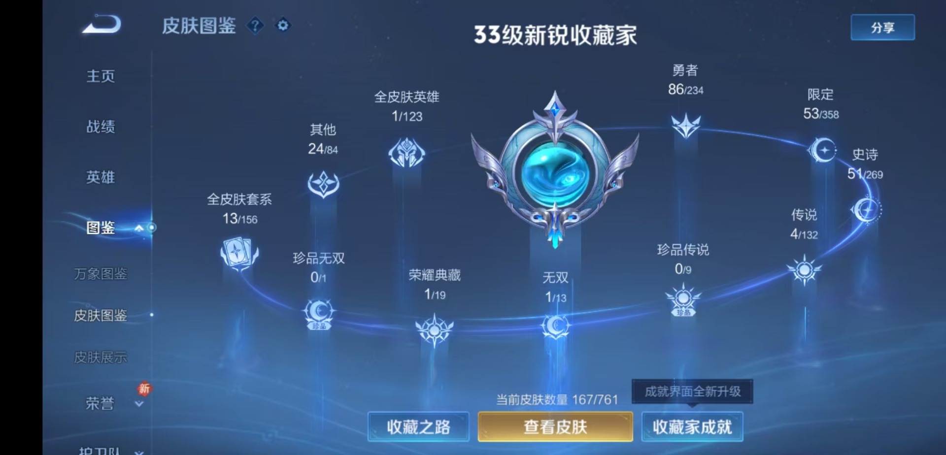 WZQM4117843王者荣耀账号详情图7 WZQM4117843王者荣耀账号详情图7