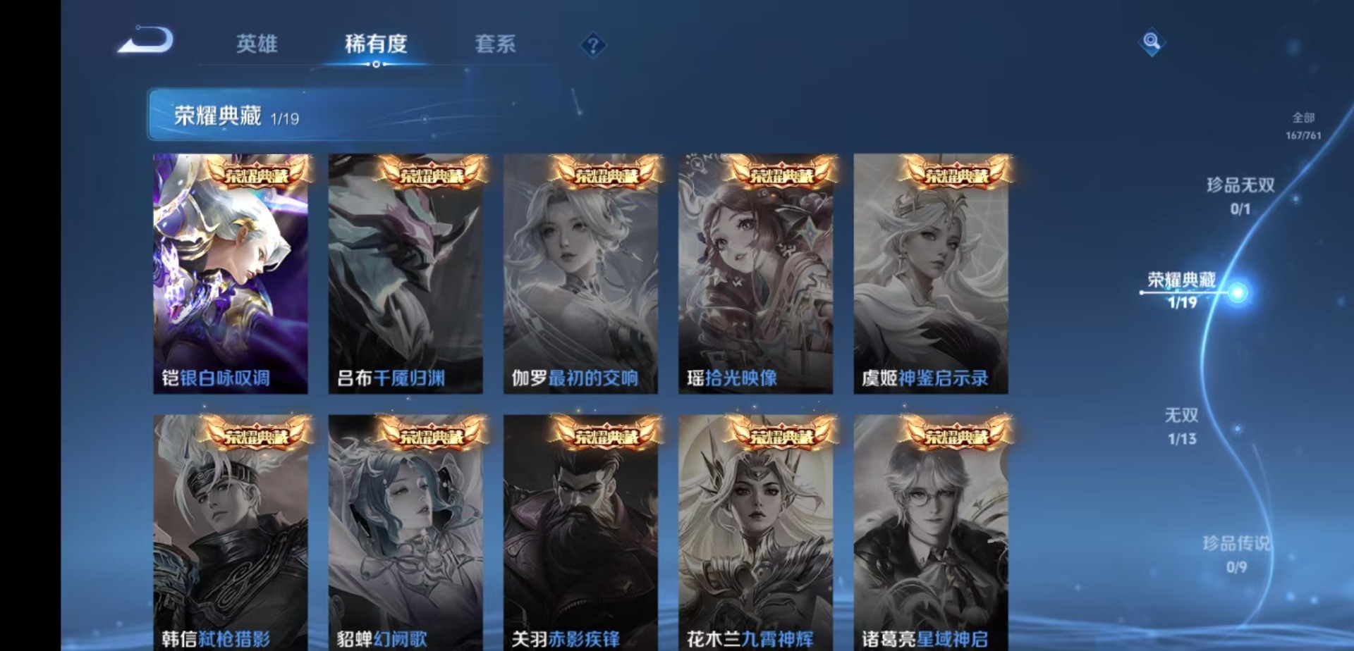 WZQM4117843王者荣耀账号详情图9 WZQM4117843王者荣耀账号详情图9