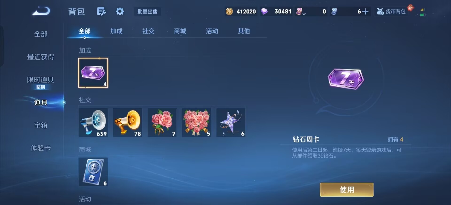 WZQM4117853王者荣耀账号详情图14