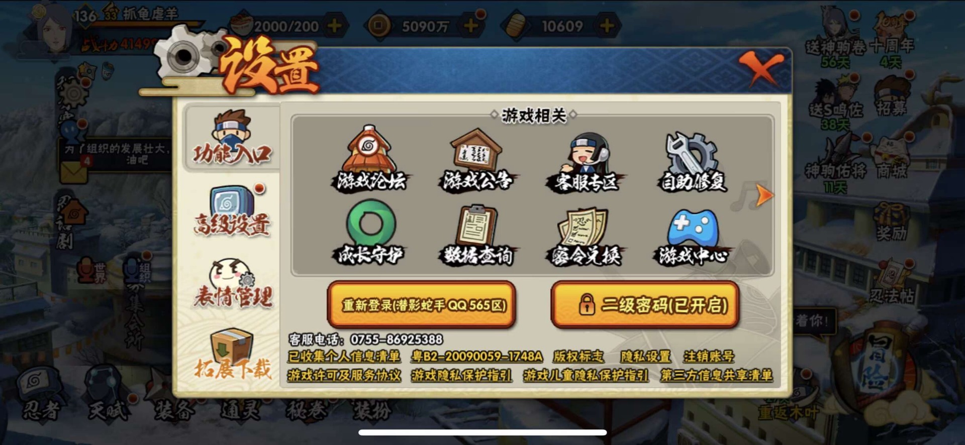 HYQM48427火影忍者账号详情图7