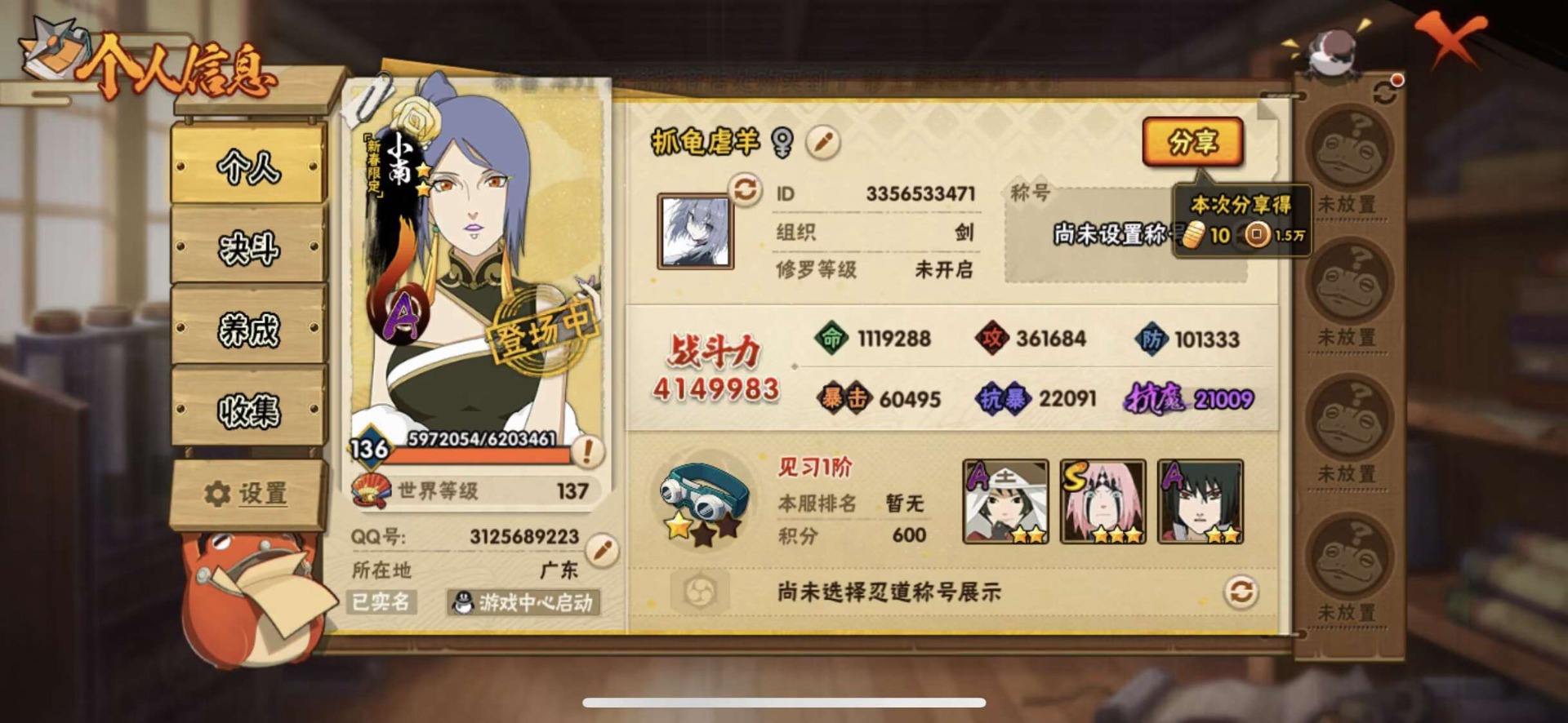 HYQM48427火影忍者账号详情图18