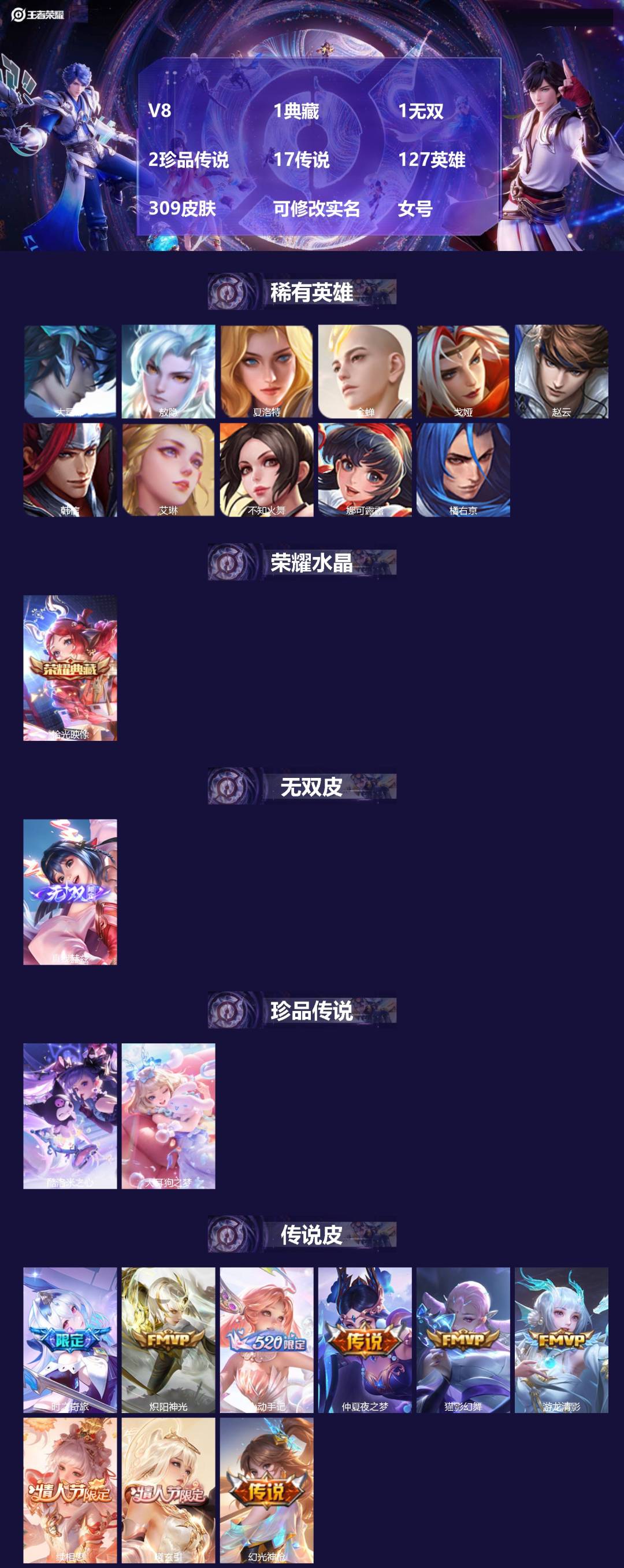 王者荣耀账号安卓QQV8 1典藏 1无双 2珍品传说 17传说 127英雄 309皮肤 可修改实名 女号 
【英雄全皮】