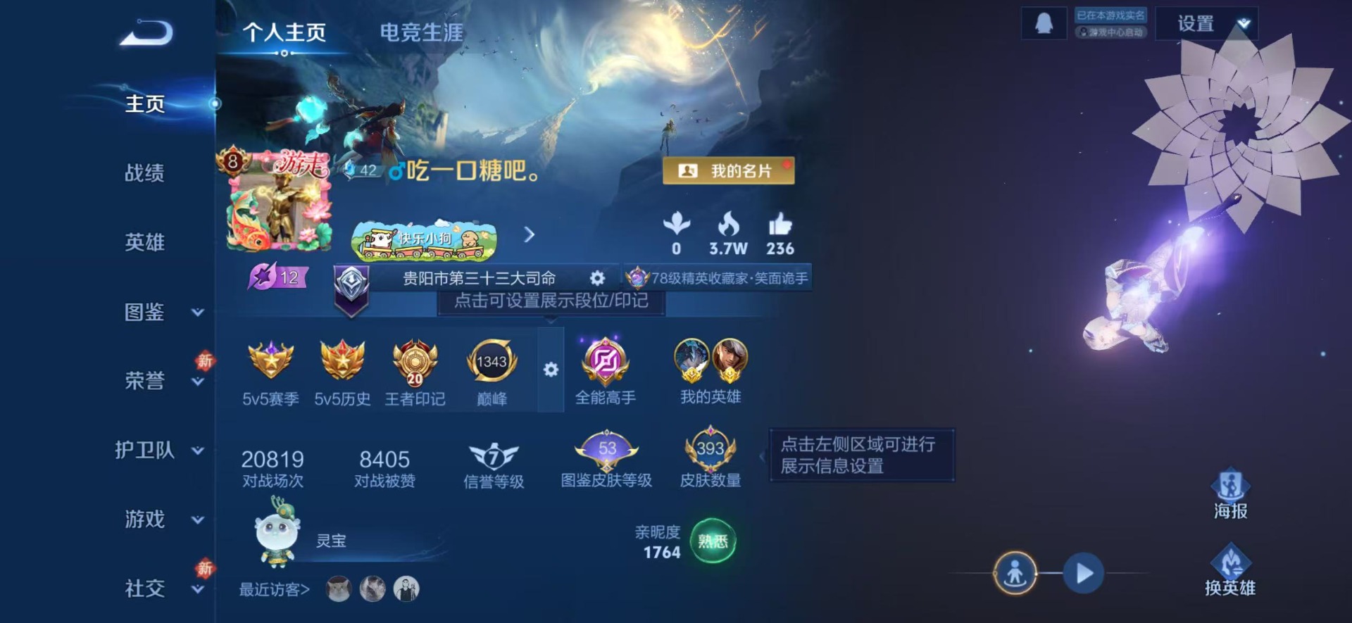 WZQM4117920王者荣耀账号详情图5