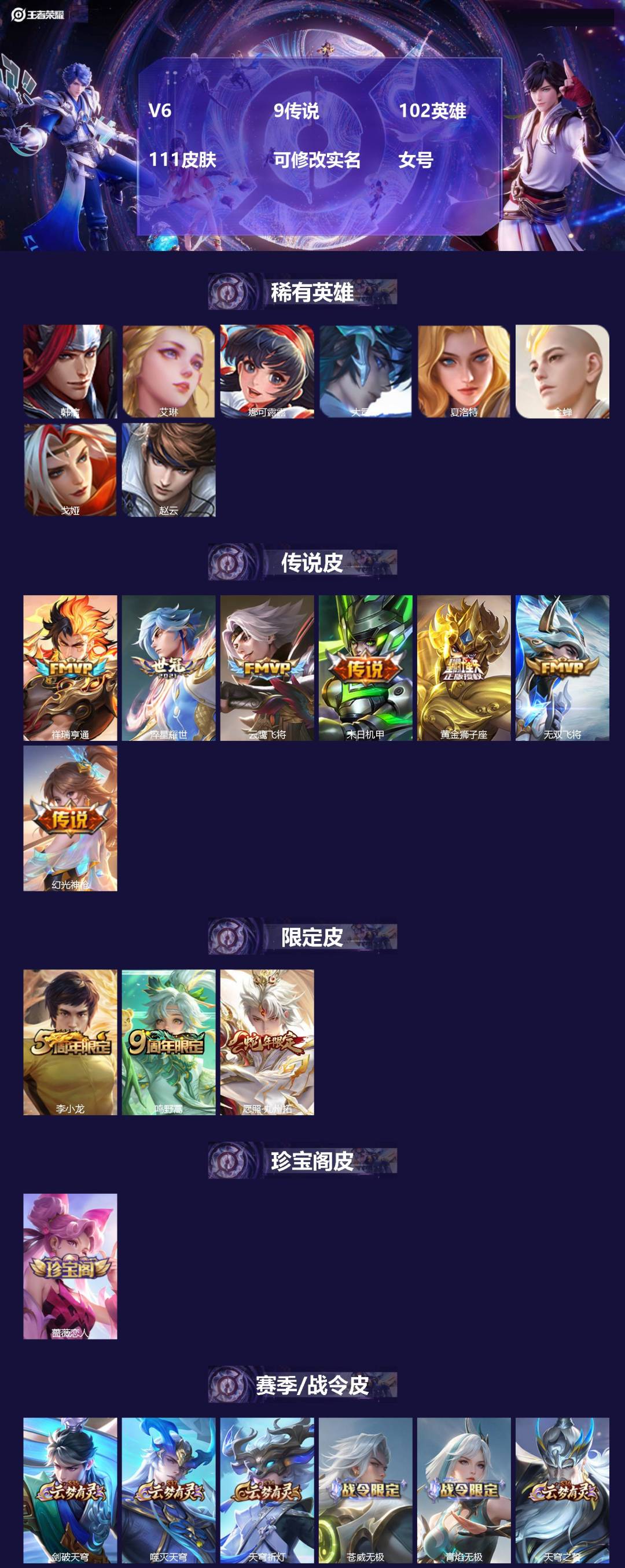 王者荣耀账号安卓QQ102英雄-111皮肤-[]V6 9传说 102英雄 111皮肤 可修改实名 女号 
【稀有英雄】大