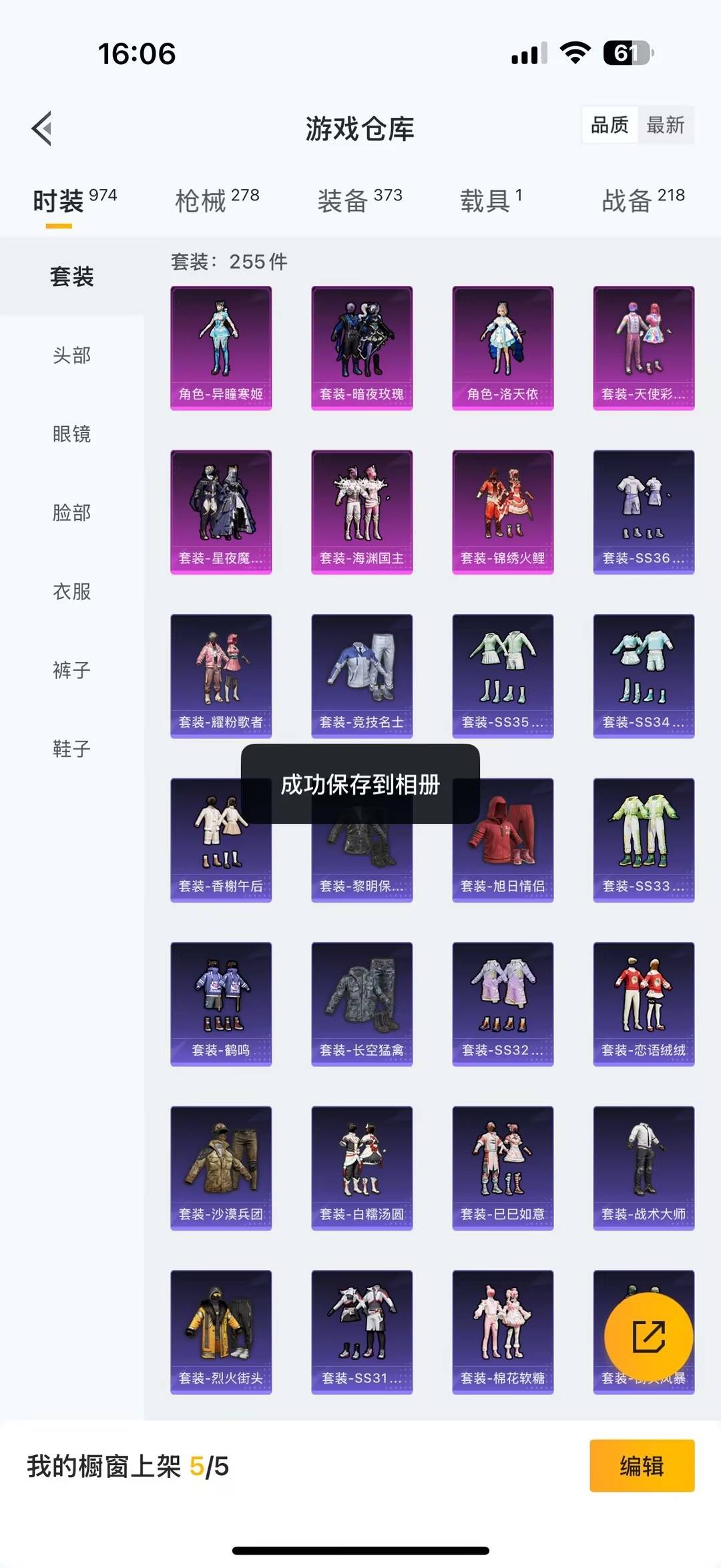 HPQM464175和平精英账号详情图4