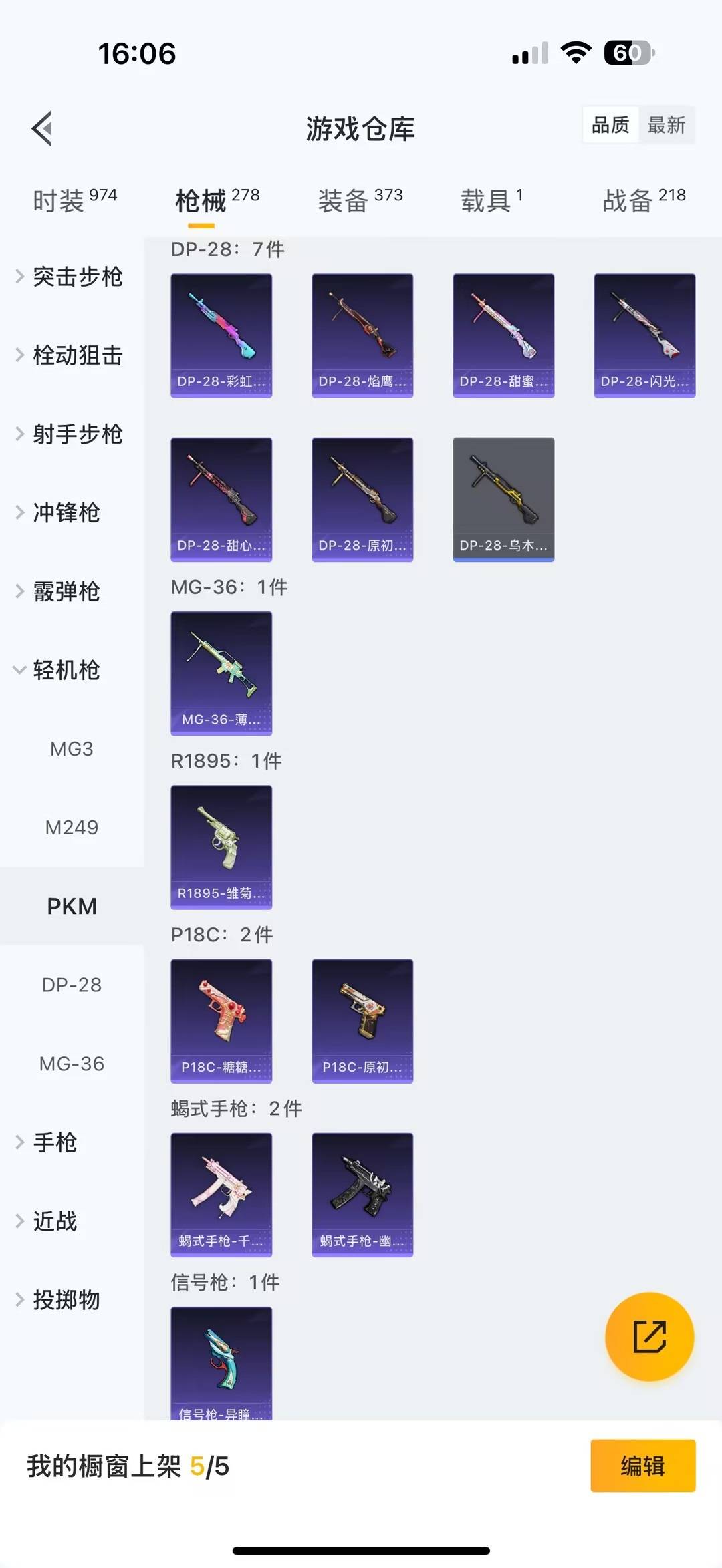 HPQM464175和平精英账号详情图22