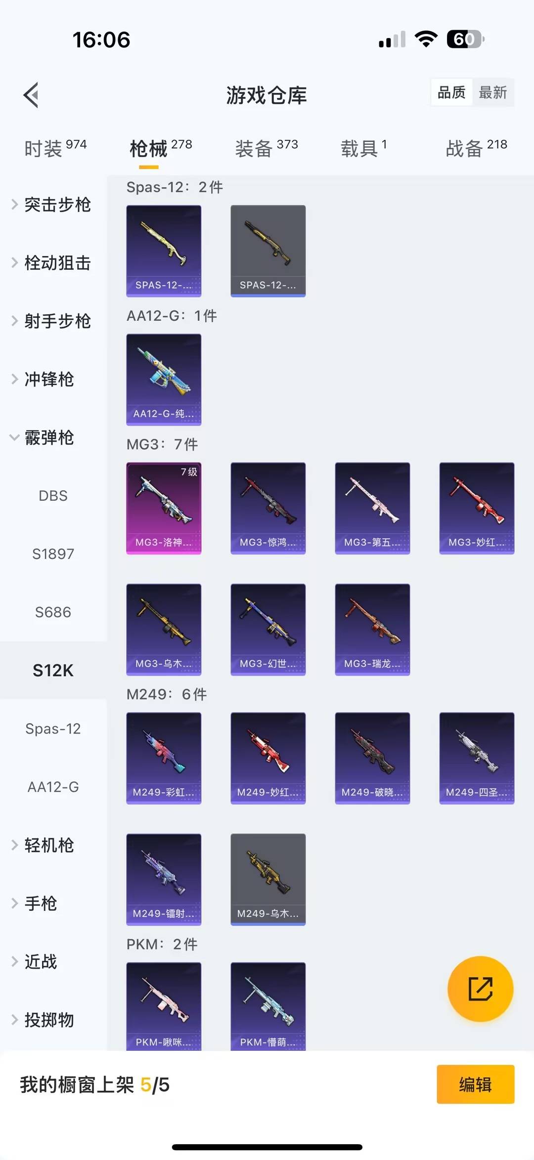 HPQM464175和平精英账号详情图21