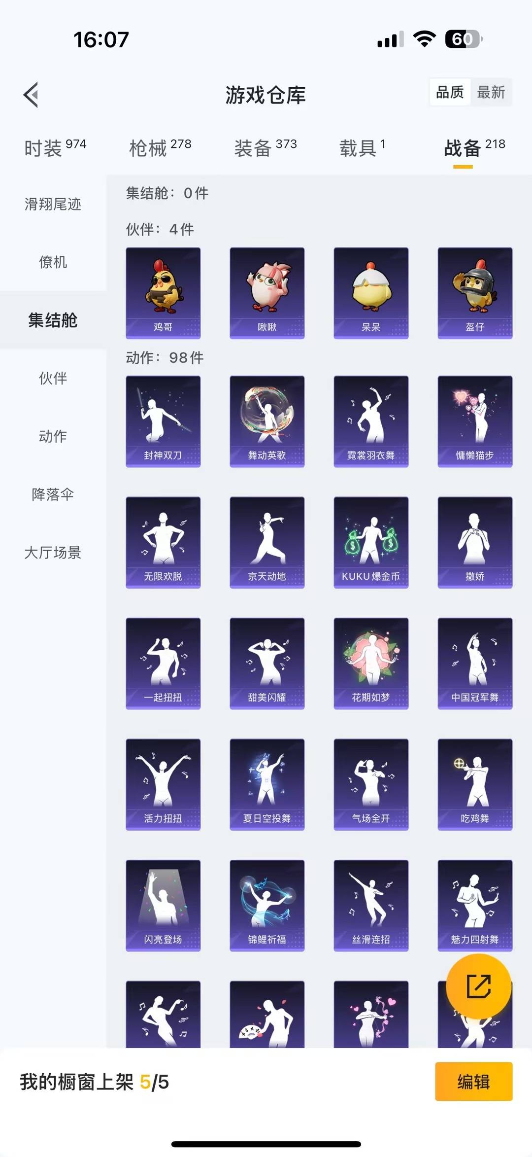 HPQM464175和平精英账号详情图28