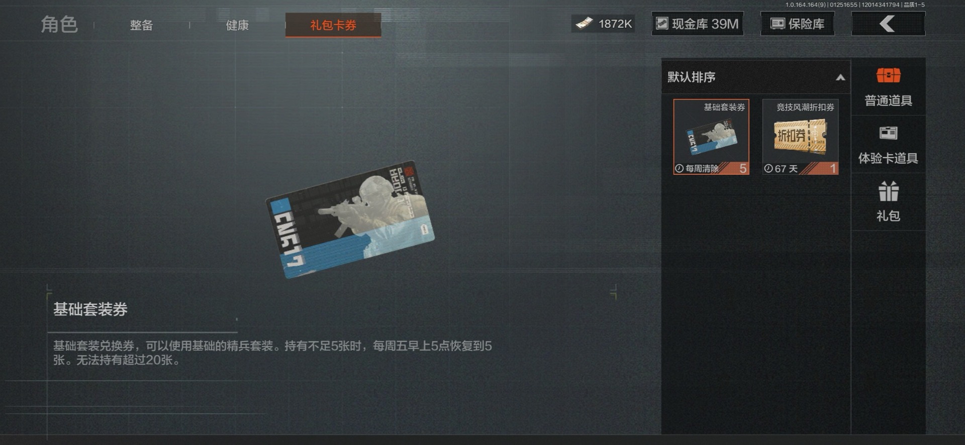 AQCMW47284暗区突围账号详情图11