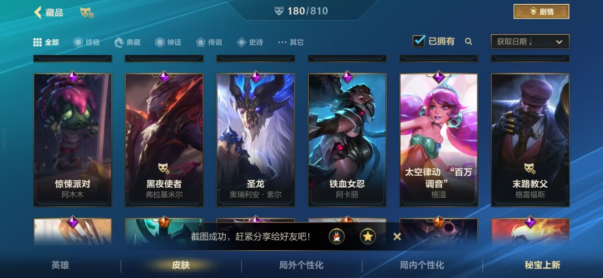 LOMQM40886LOL手游账号详情图8