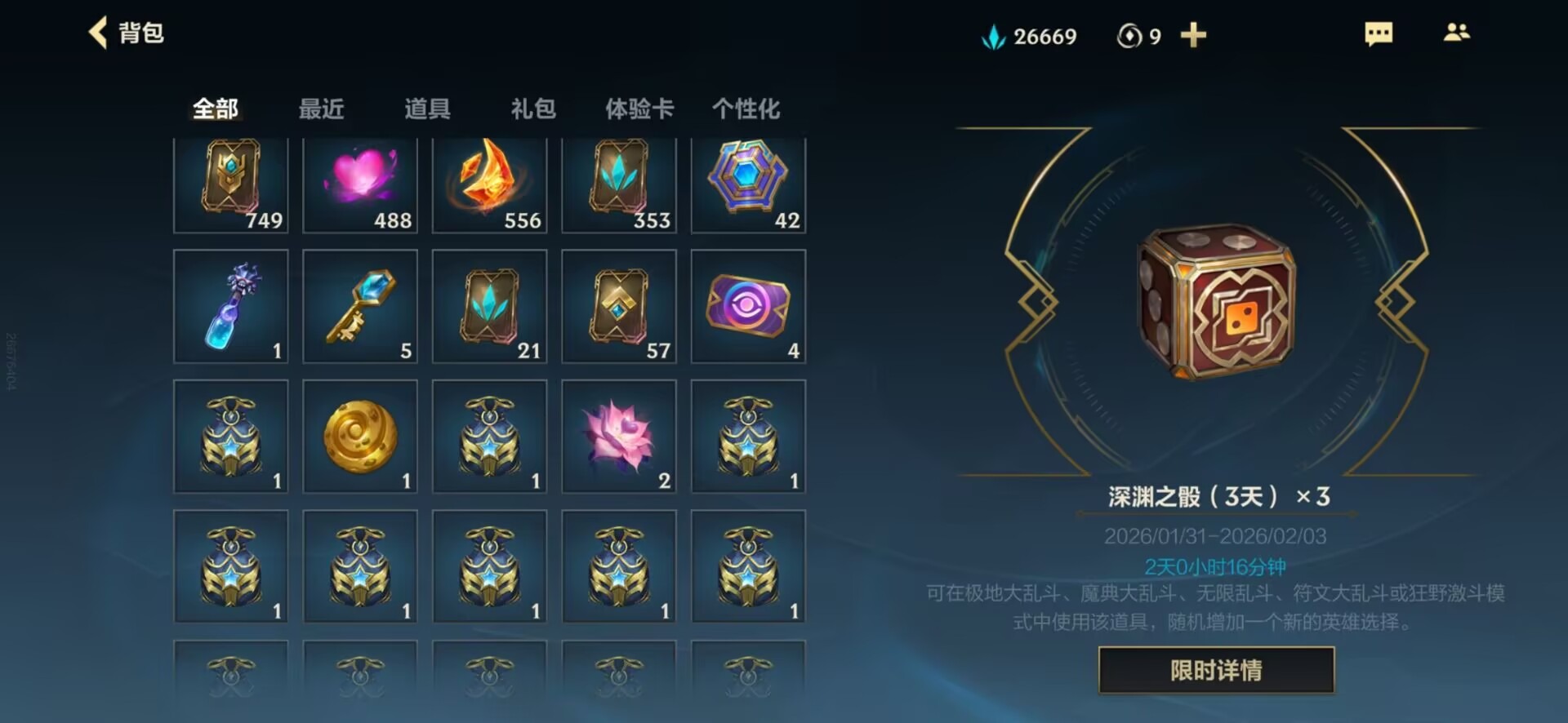 LOMQM40886LOL手游账号详情图15