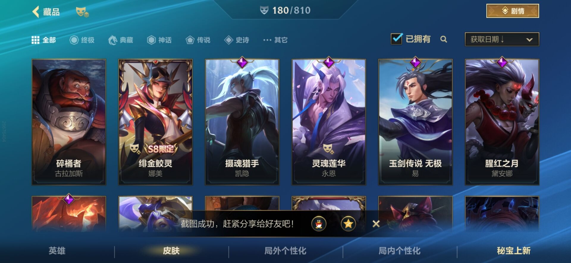 LOMQM40886LOL手游账号详情图16