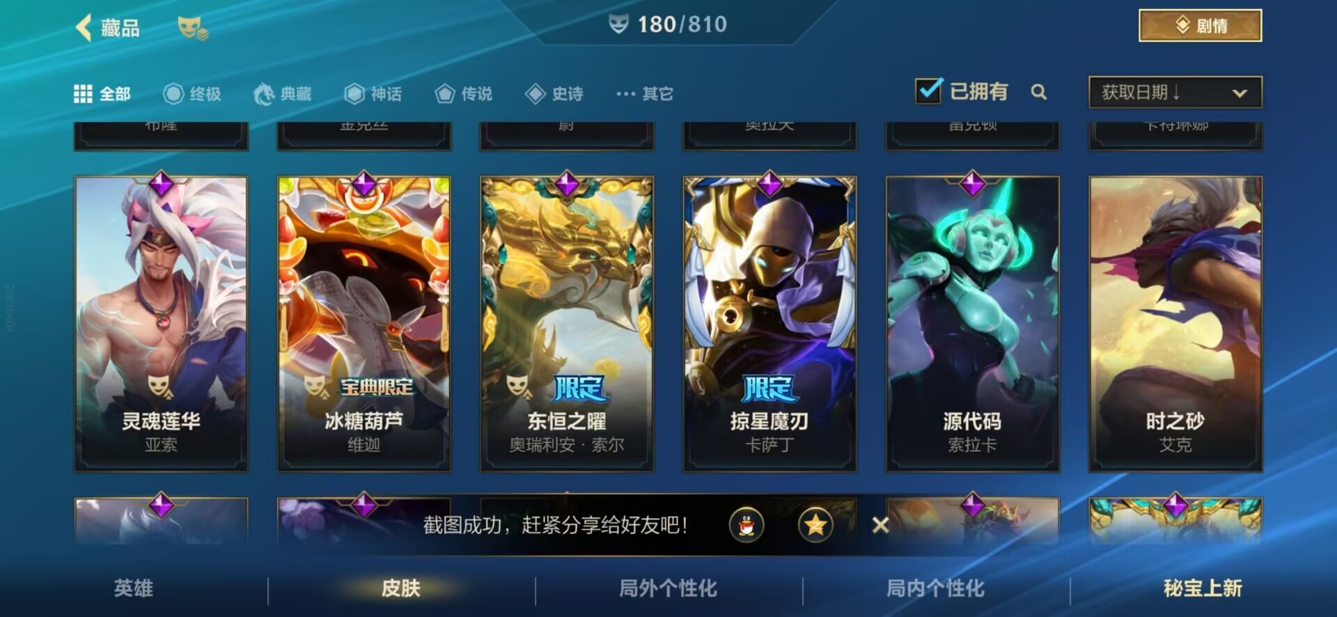 LOMQM40886LOL手游账号详情图21