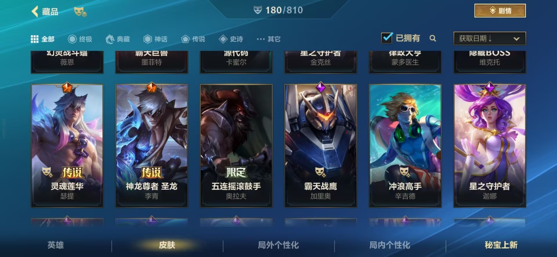 LOMQM40886LOL手游账号详情图22