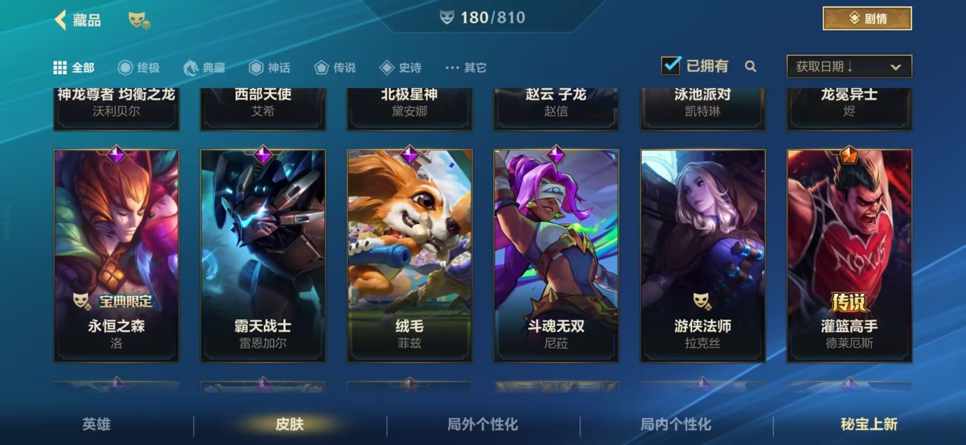 LOMQM40886LOL手游账号详情图23