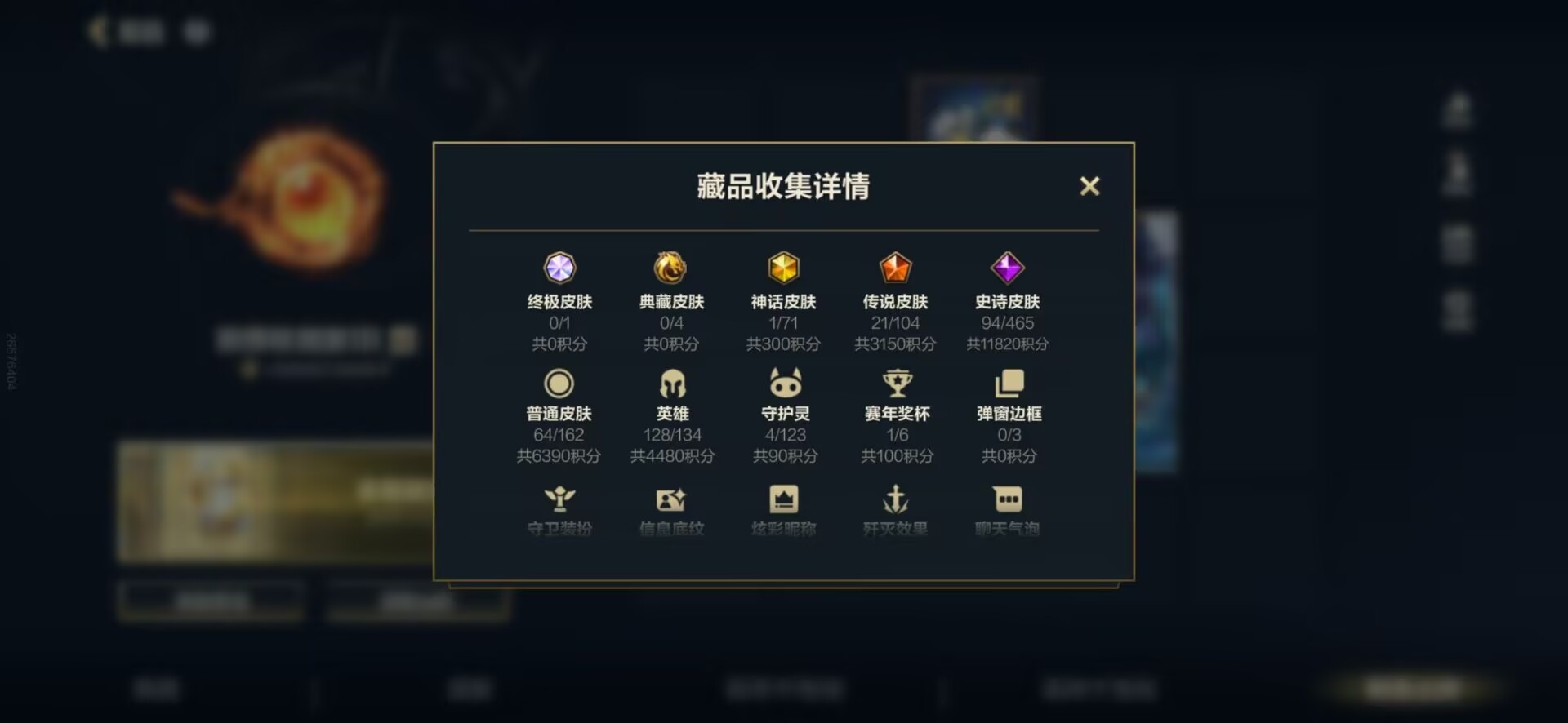 LOMQM40886LOL手游账号详情图27