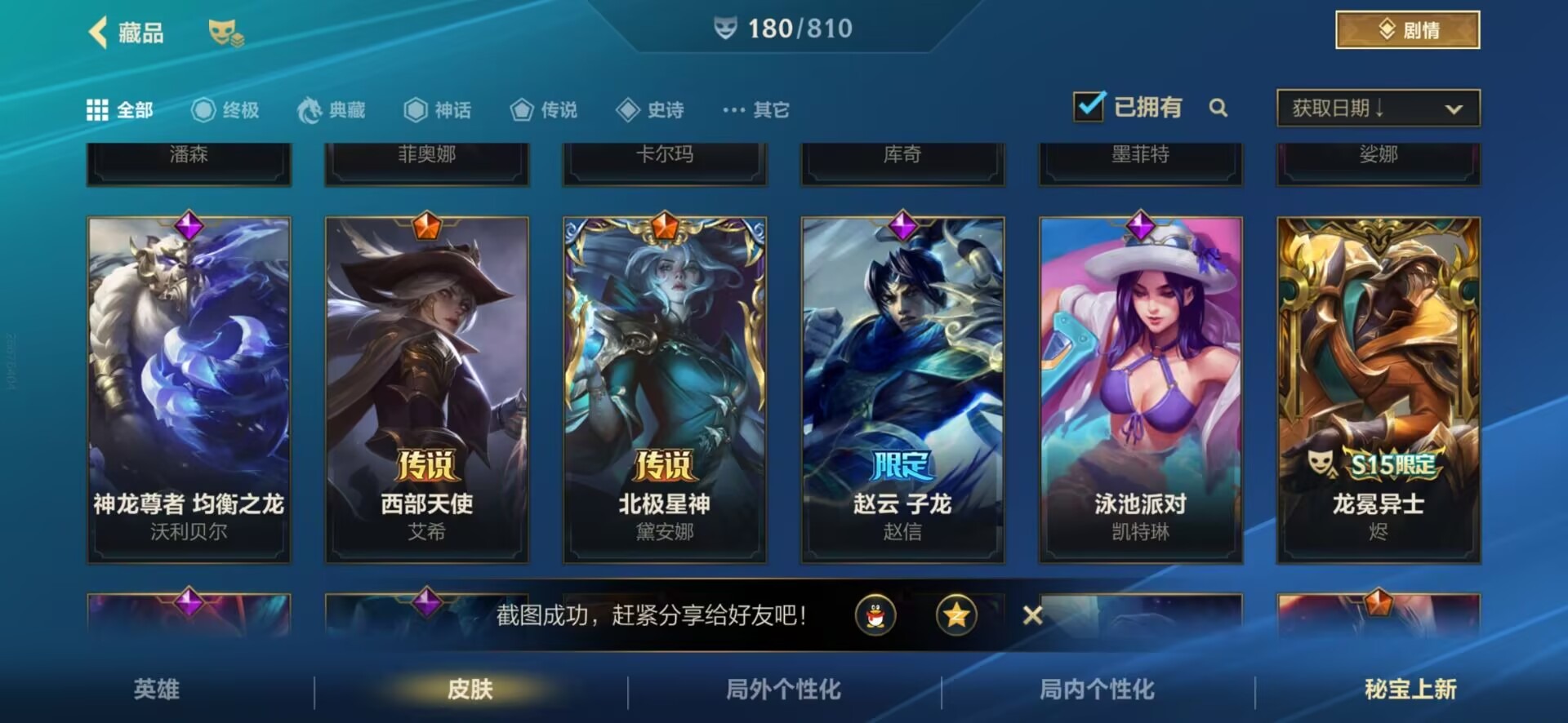 LOMQM40886LOL手游账号详情图30