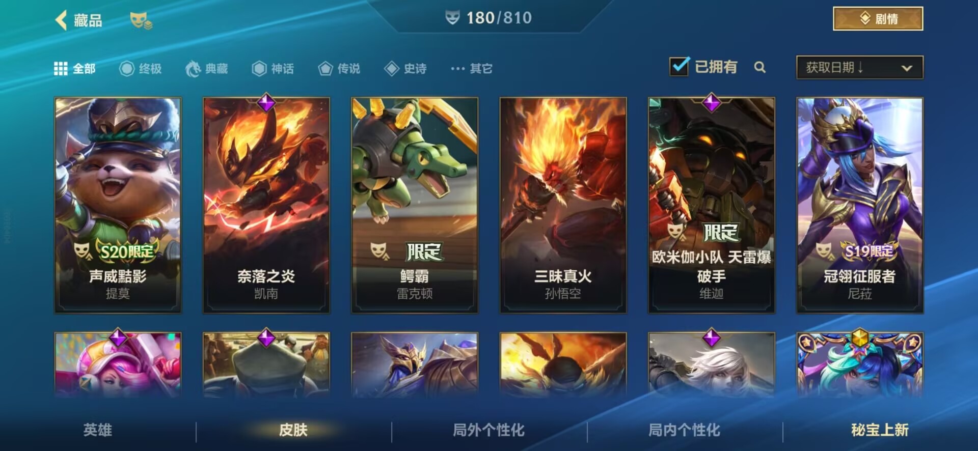 LOMQM40886LOL手游账号详情图35