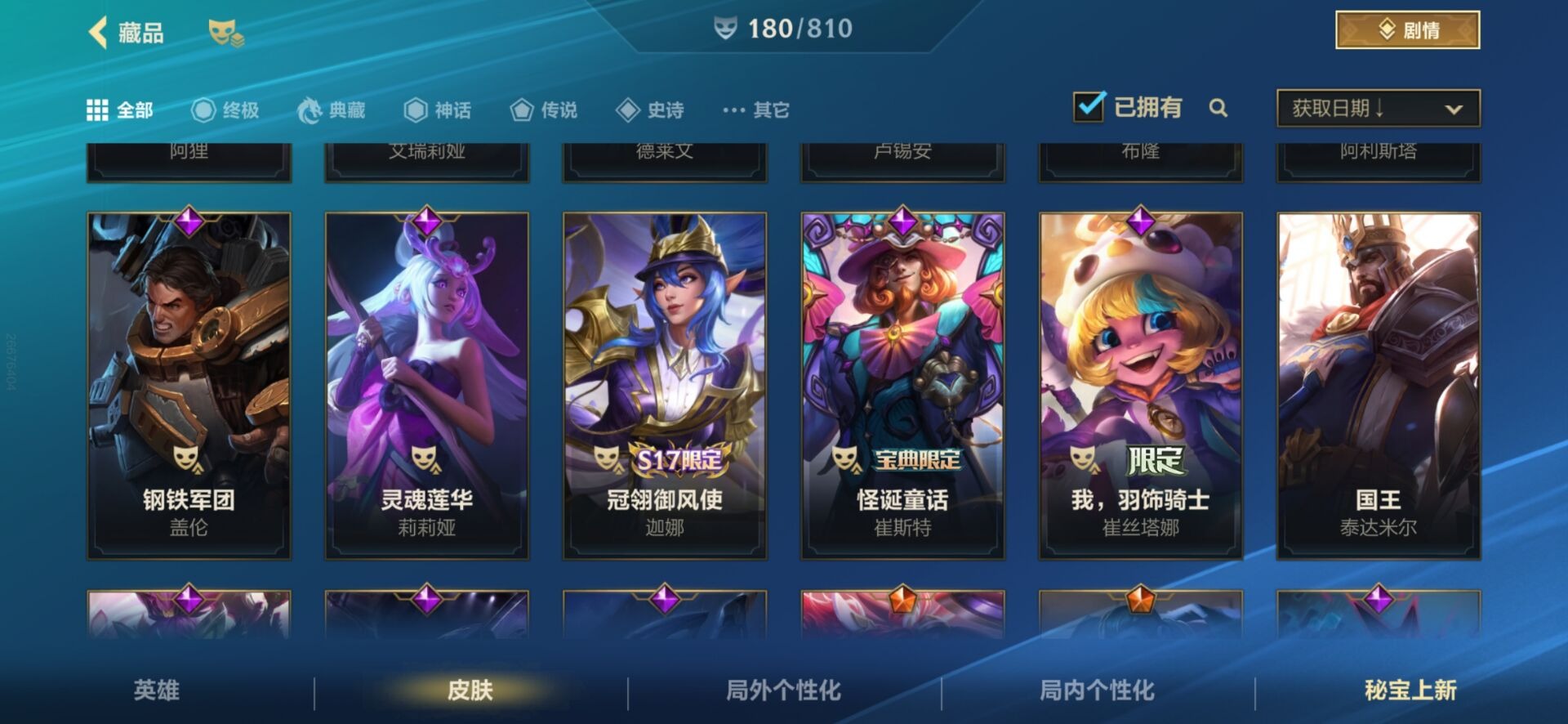 LOMQM40886LOL手游账号详情图39