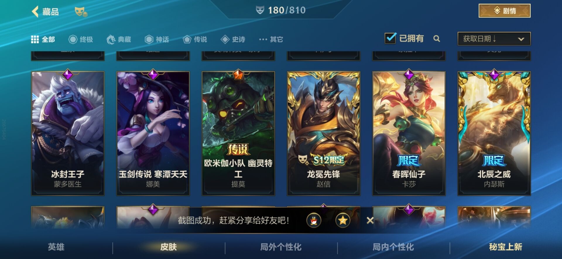 LOMQM40886LOL手游账号详情图40