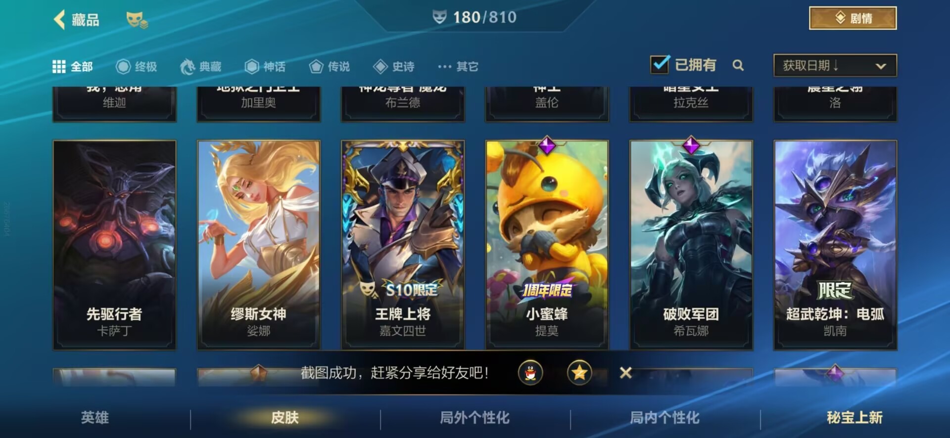 LOMQM40886LOL手游账号详情图42